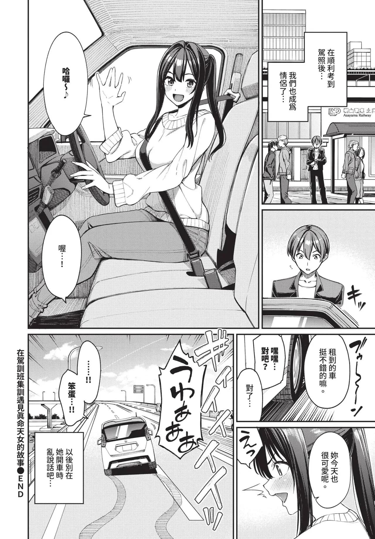 COMIC BAVEL 2025-04 [Chinese] [Decensored] [Digital] page 46