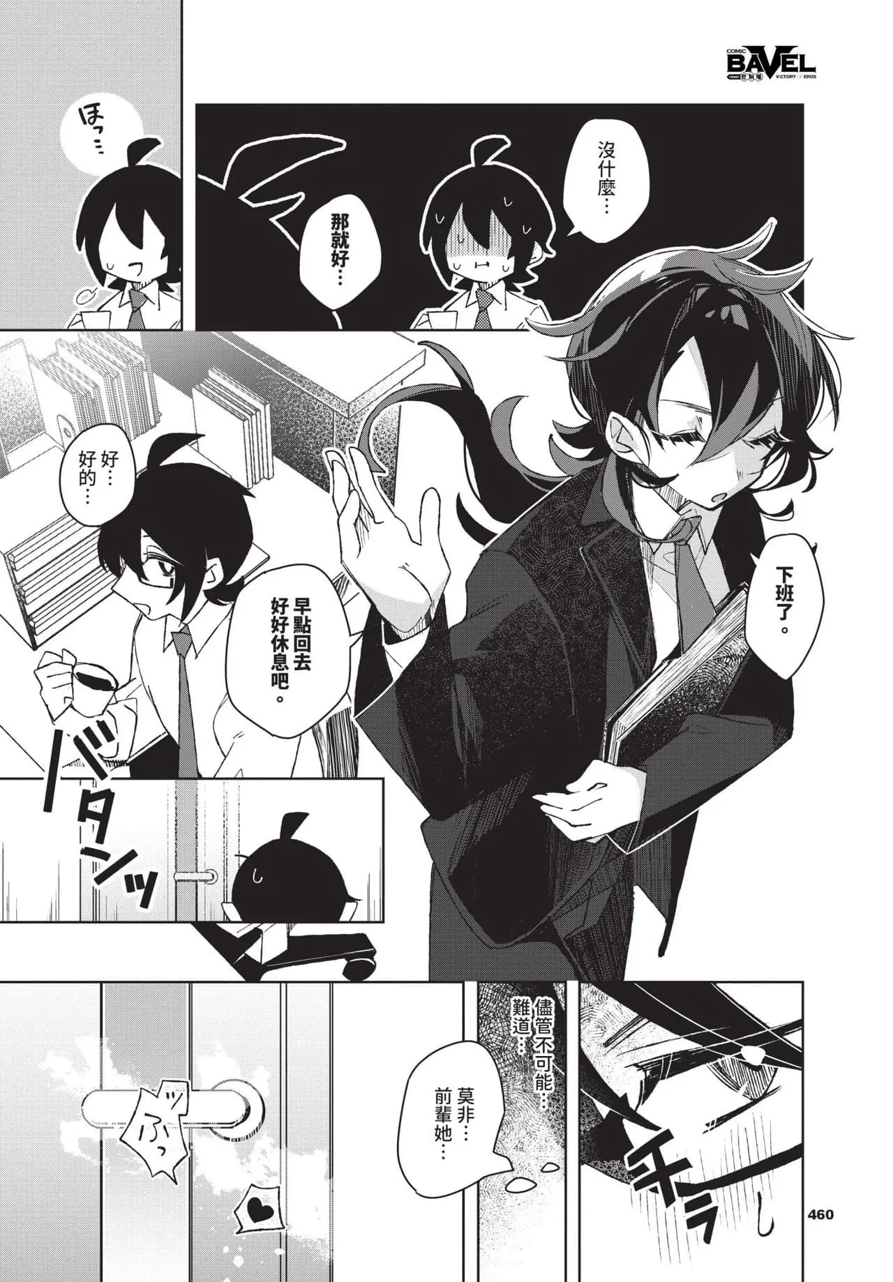 COMIC BAVEL 2025-04 [Chinese] [Decensored] [Digital] page 460