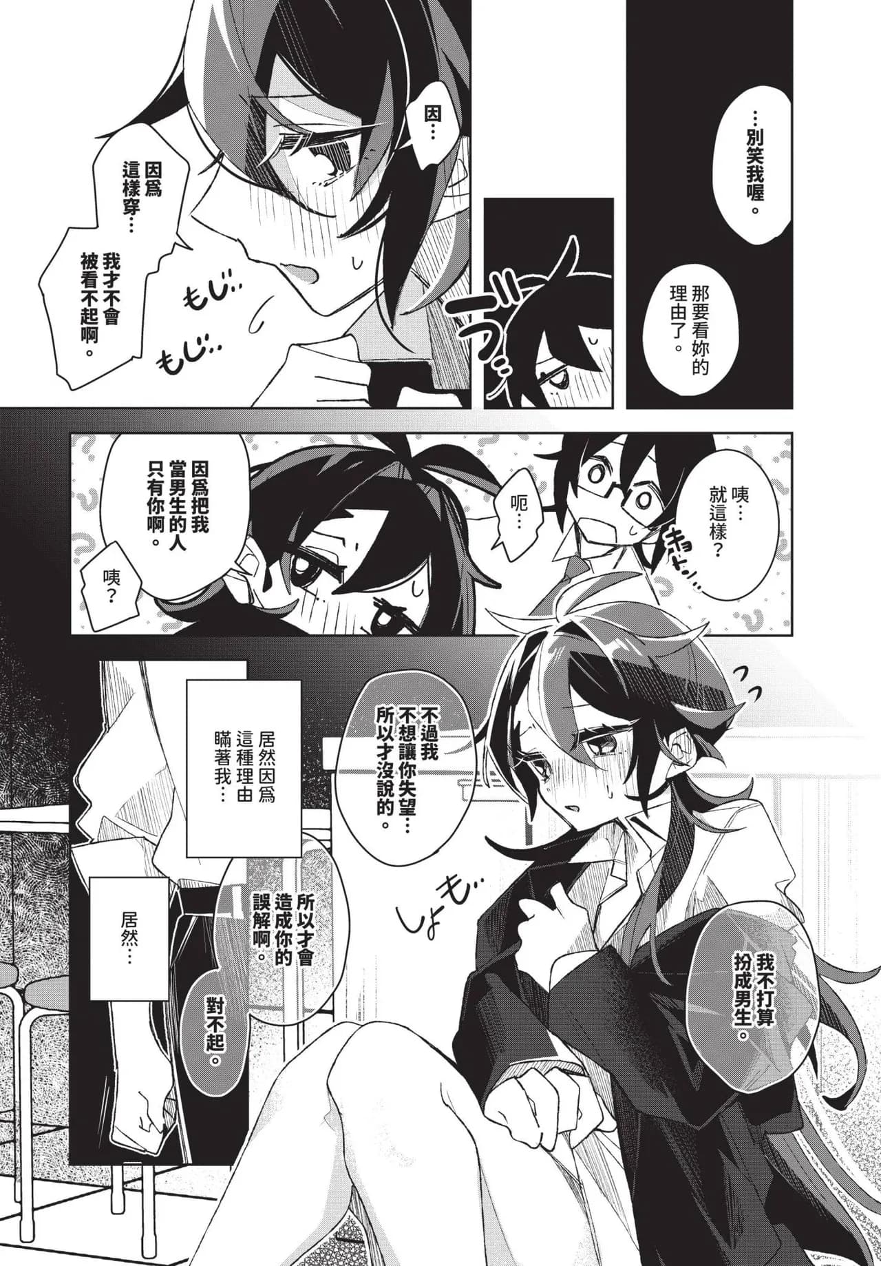 COMIC BAVEL 2025-04 [Chinese] [Decensored] [Digital] page 464