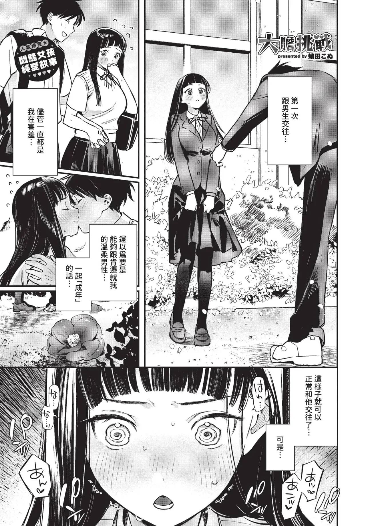 COMIC BAVEL 2025-04 [Chinese] [Decensored] [Digital] page 47