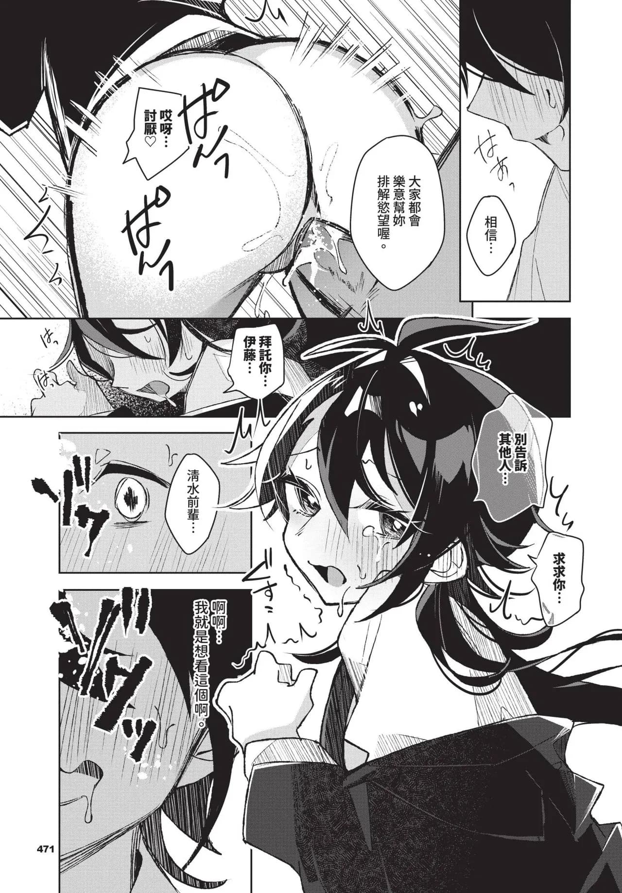 COMIC BAVEL 2025-04 [Chinese] [Decensored] [Digital] page 471