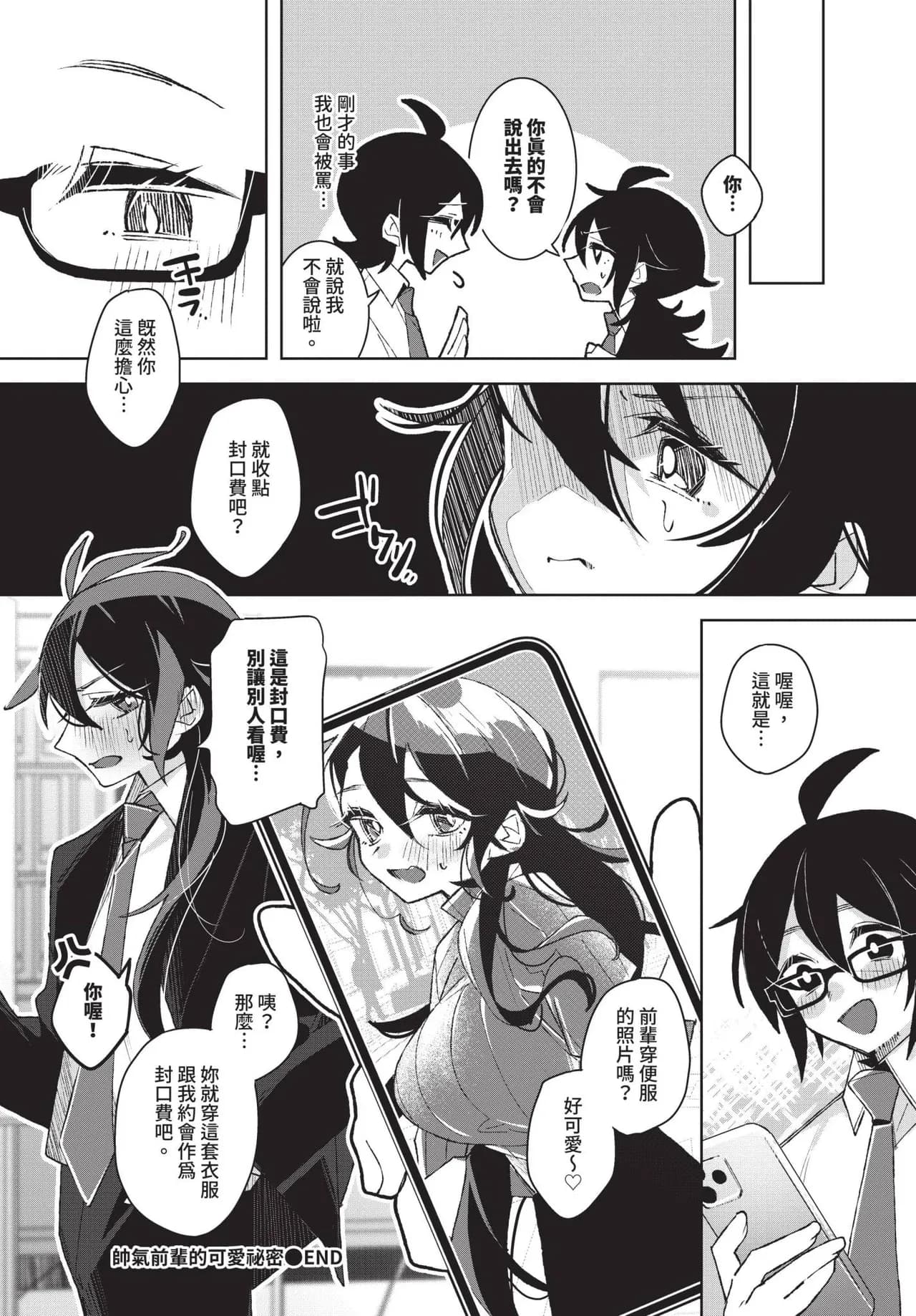 COMIC BAVEL 2025-04 [Chinese] [Decensored] [Digital] page 474