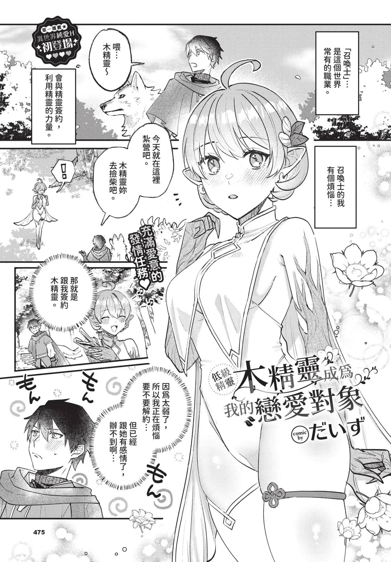 COMIC BAVEL 2025-04 [Chinese] [Decensored] [Digital] page 475