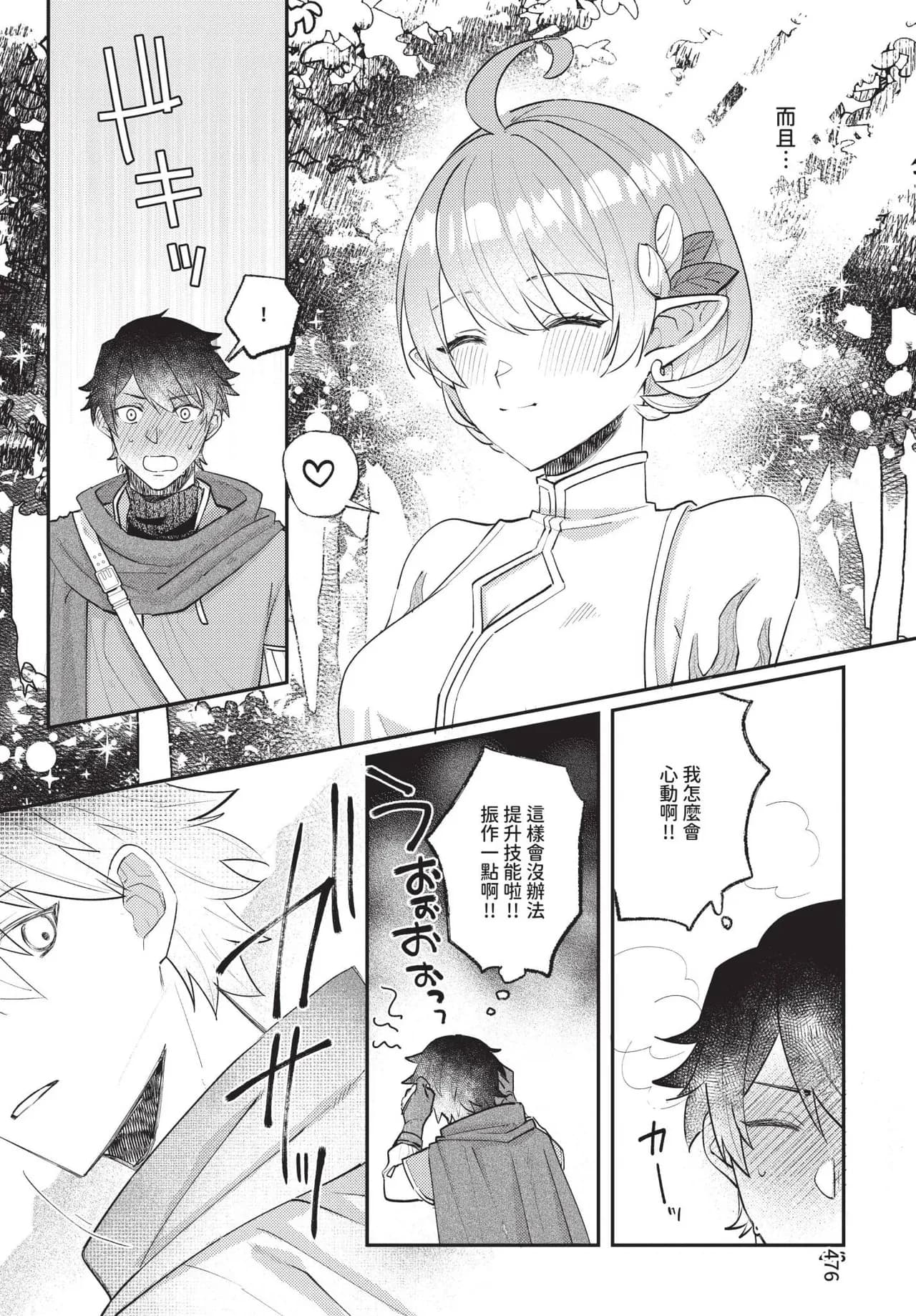 COMIC BAVEL 2025-04 [Chinese] [Decensored] [Digital] page 476
