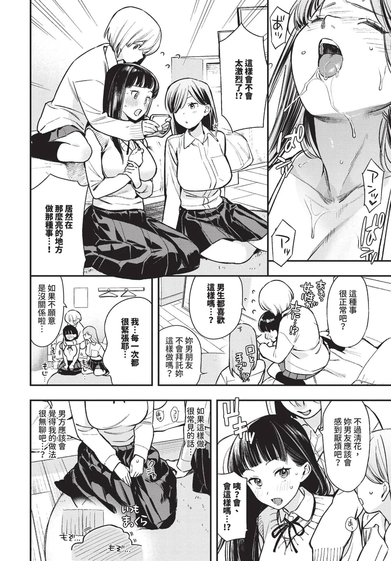 COMIC BAVEL 2025-04 [Chinese] [Decensored] [Digital] page 48