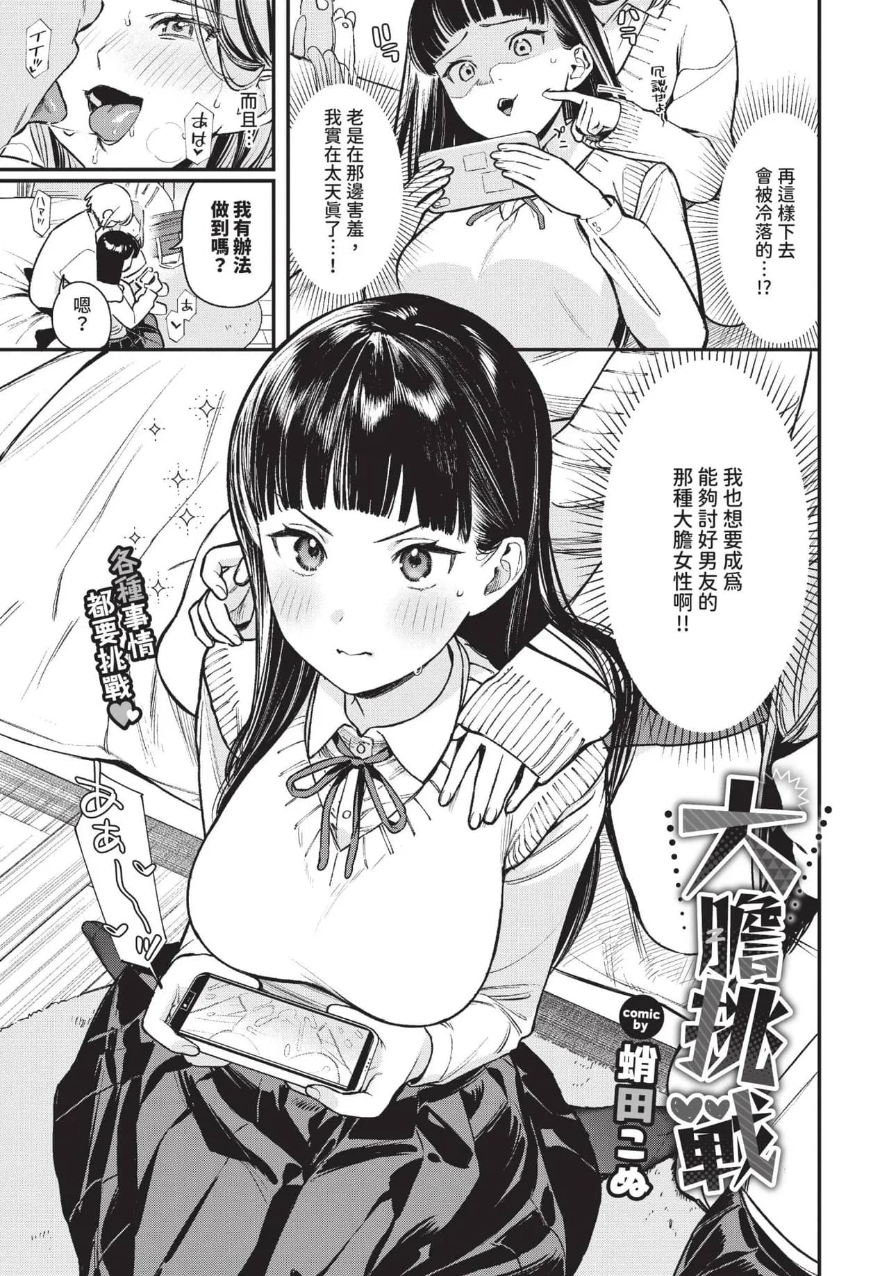 COMIC BAVEL 2025-04 [Chinese] [Decensored] [Digital] page 49