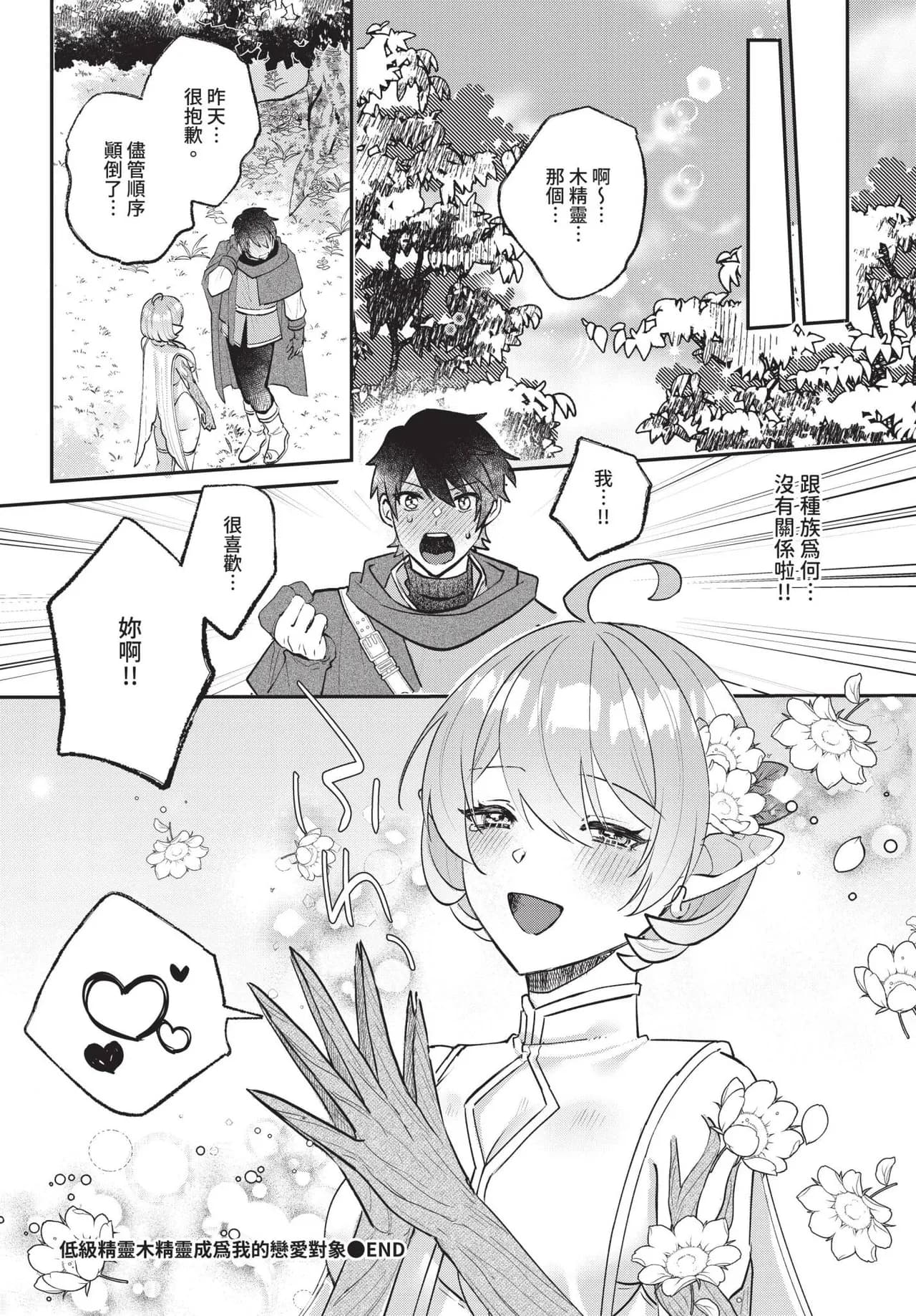 COMIC BAVEL 2025-04 [Chinese] [Decensored] [Digital] page 494