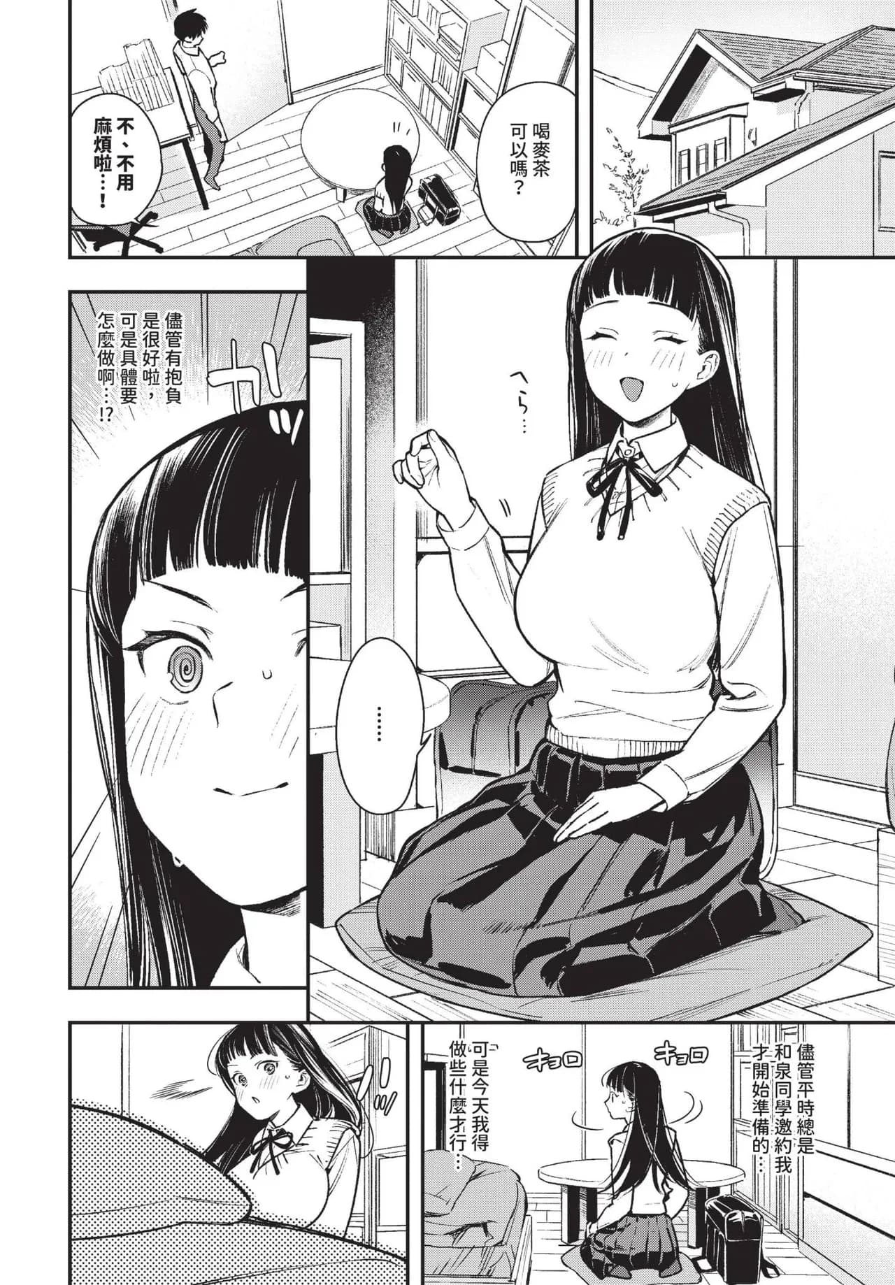 COMIC BAVEL 2025-04 [Chinese] [Decensored] [Digital] page 50
