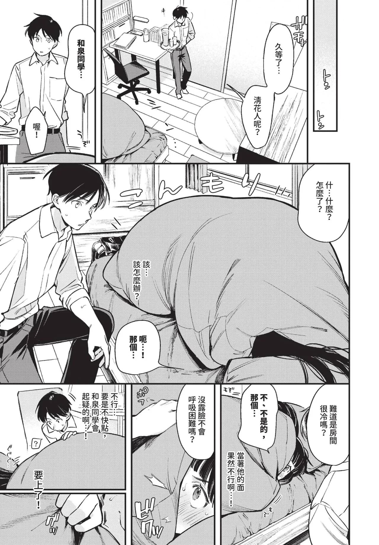 COMIC BAVEL 2025-04 [Chinese] [Decensored] [Digital] page 51