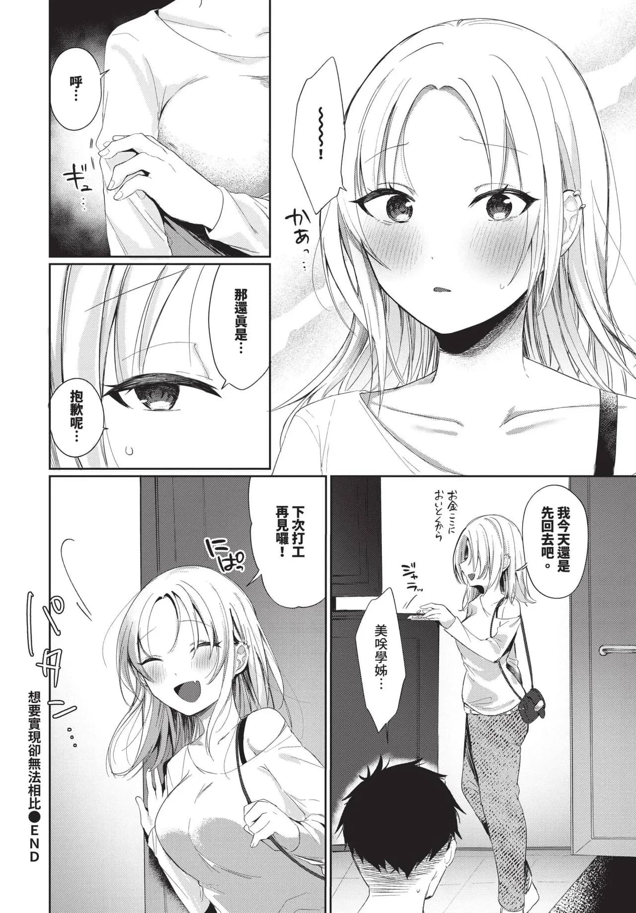 COMIC BAVEL 2025-04 [Chinese] [Decensored] [Digital] page 516