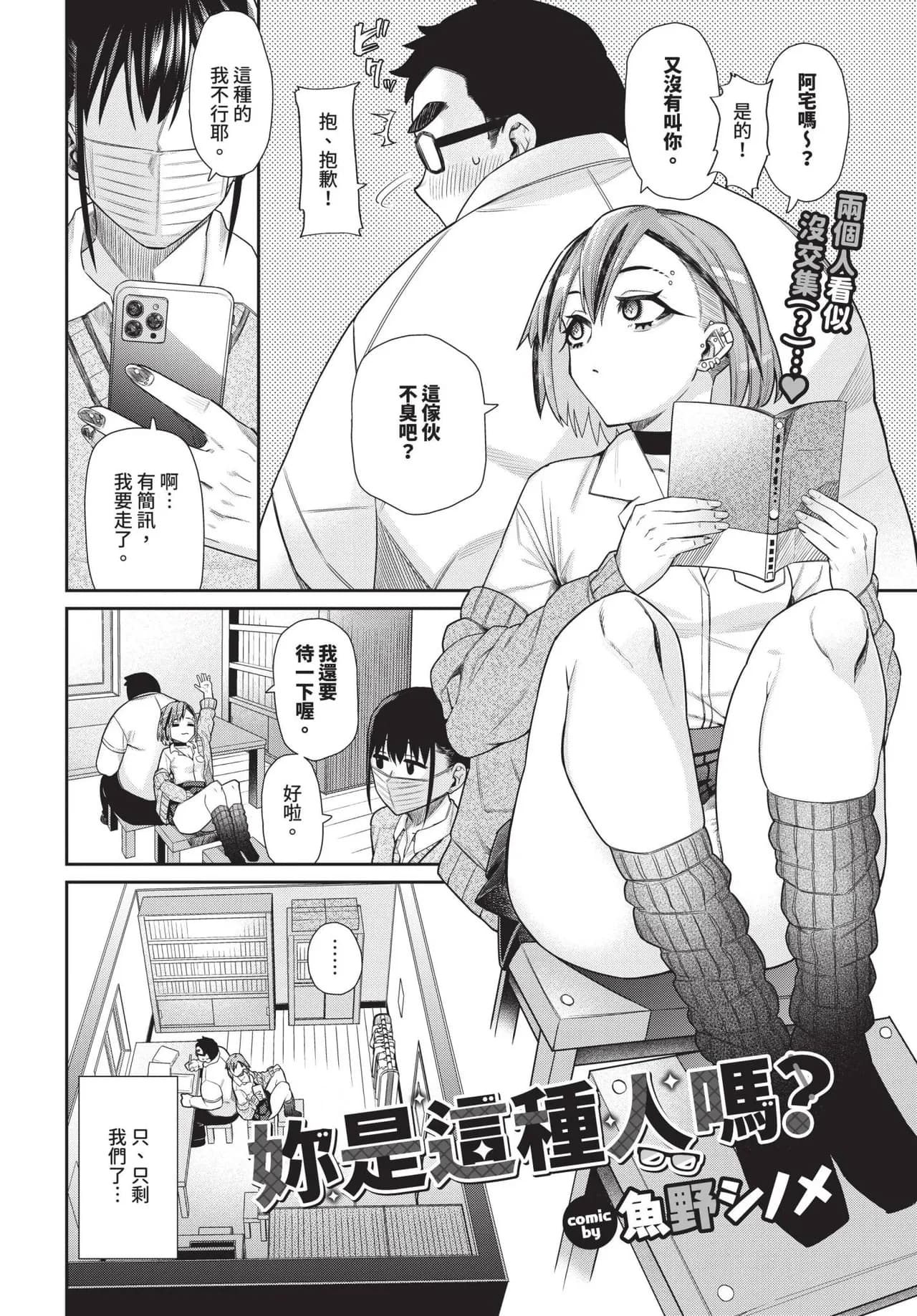 COMIC BAVEL 2025-04 [Chinese] [Decensored] [Digital] page 518