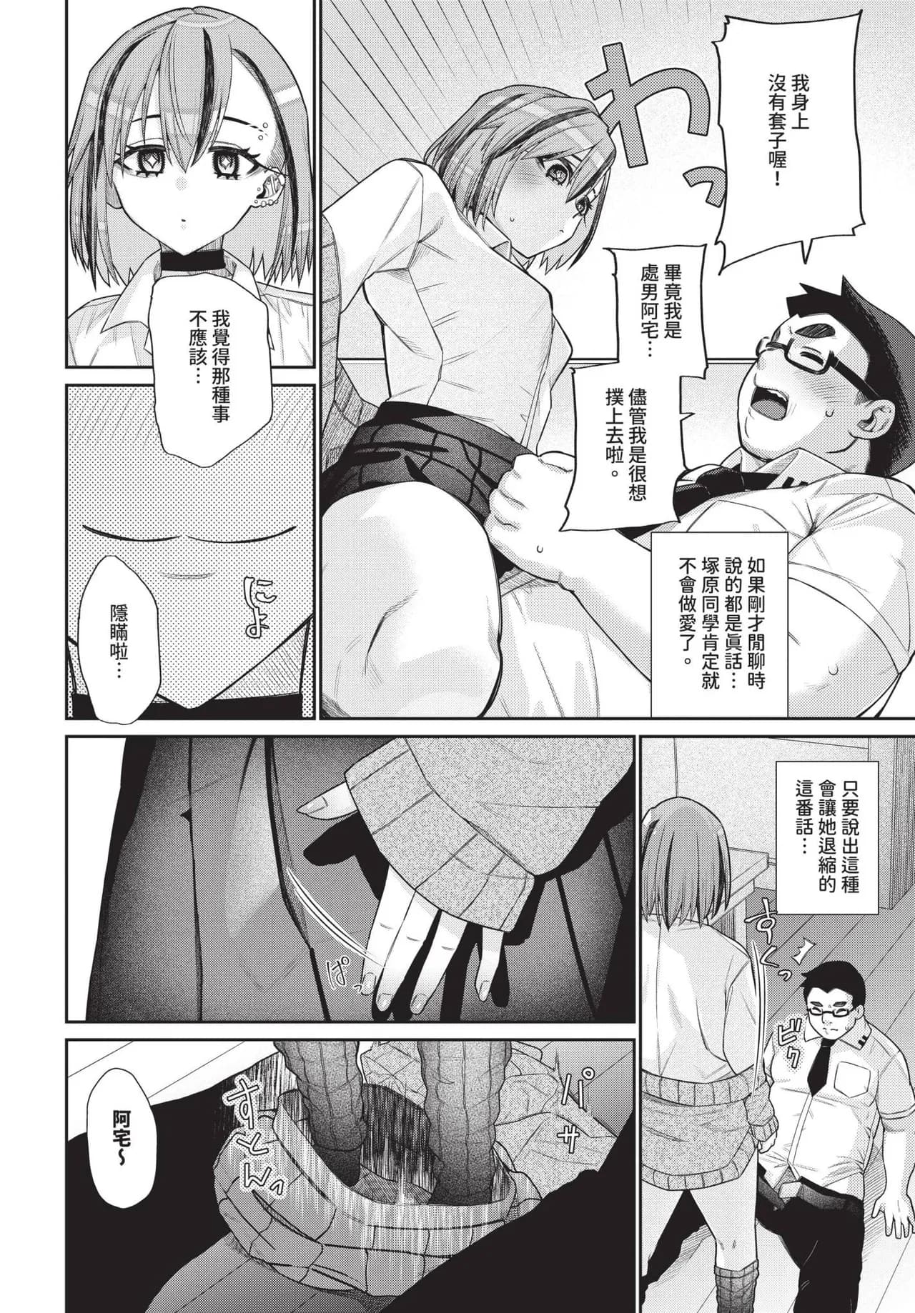 COMIC BAVEL 2025-04 [Chinese] [Decensored] [Digital] page 528