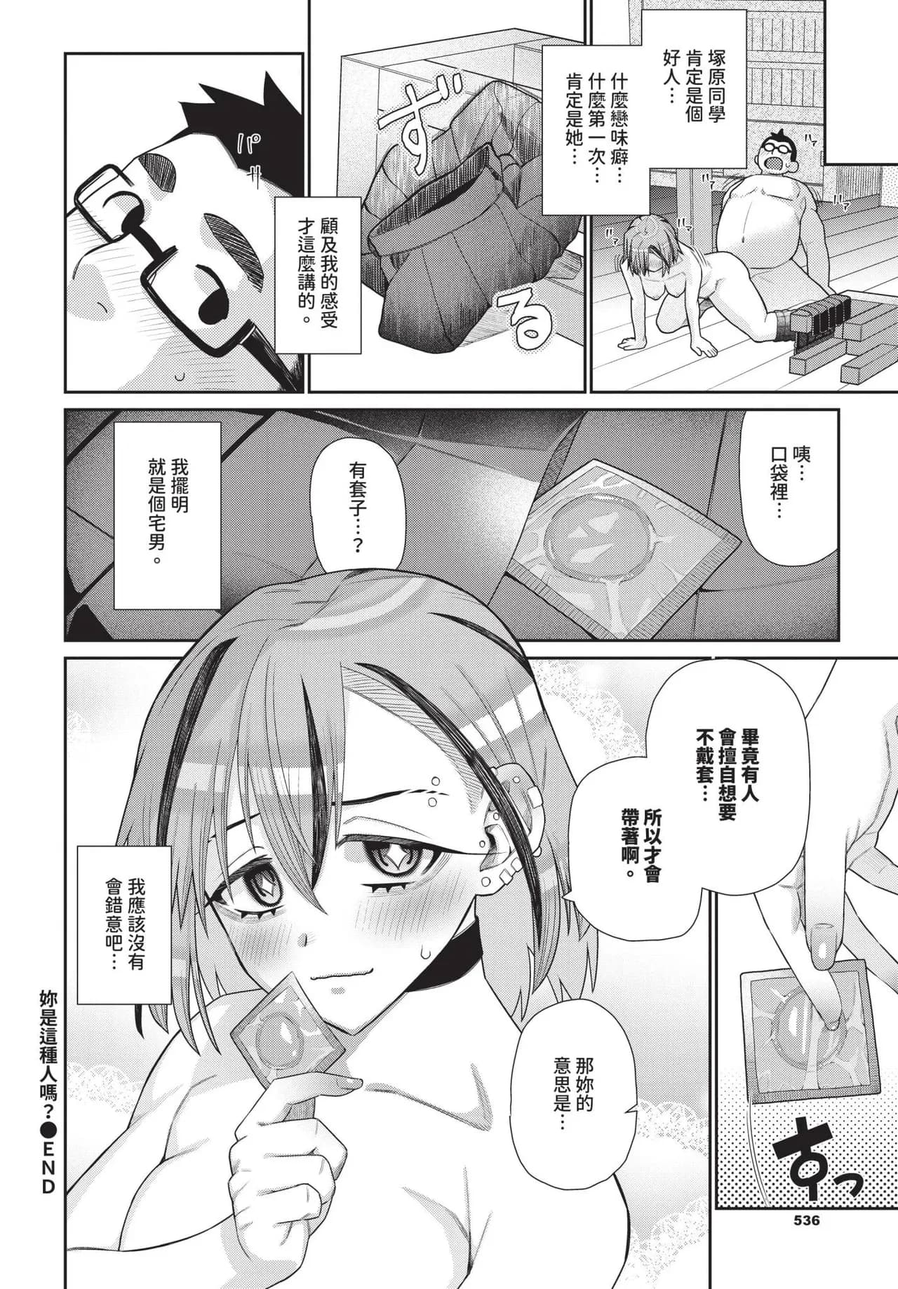 COMIC BAVEL 2025-04 [Chinese] [Decensored] [Digital] page 536