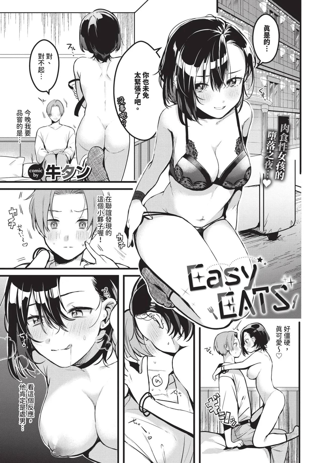 COMIC BAVEL 2025-04 [Chinese] [Decensored] [Digital] page 537