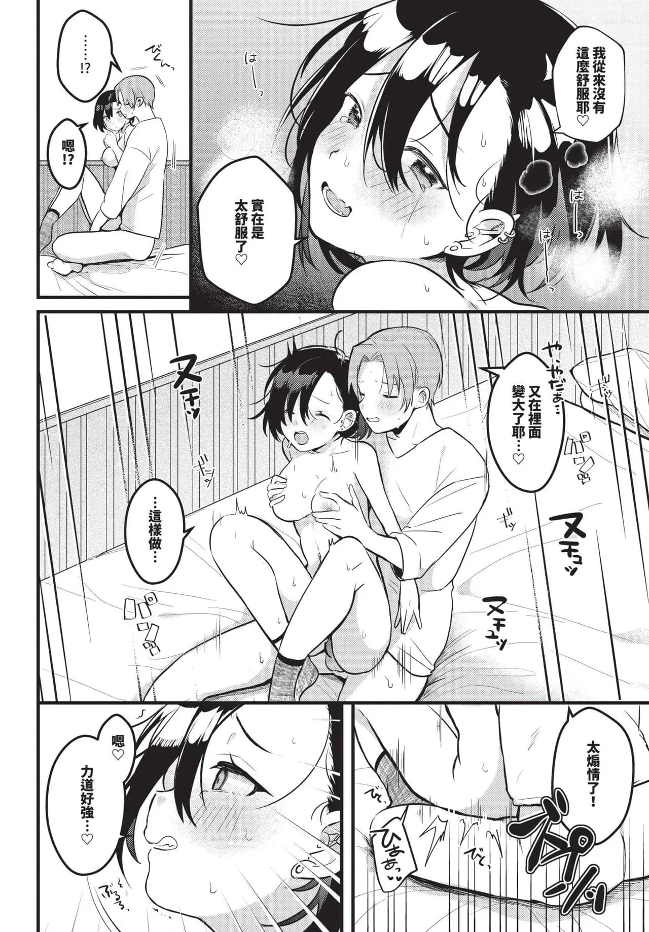 COMIC BAVEL 2025-04 [Chinese] [Decensored] [Digital] page 552
