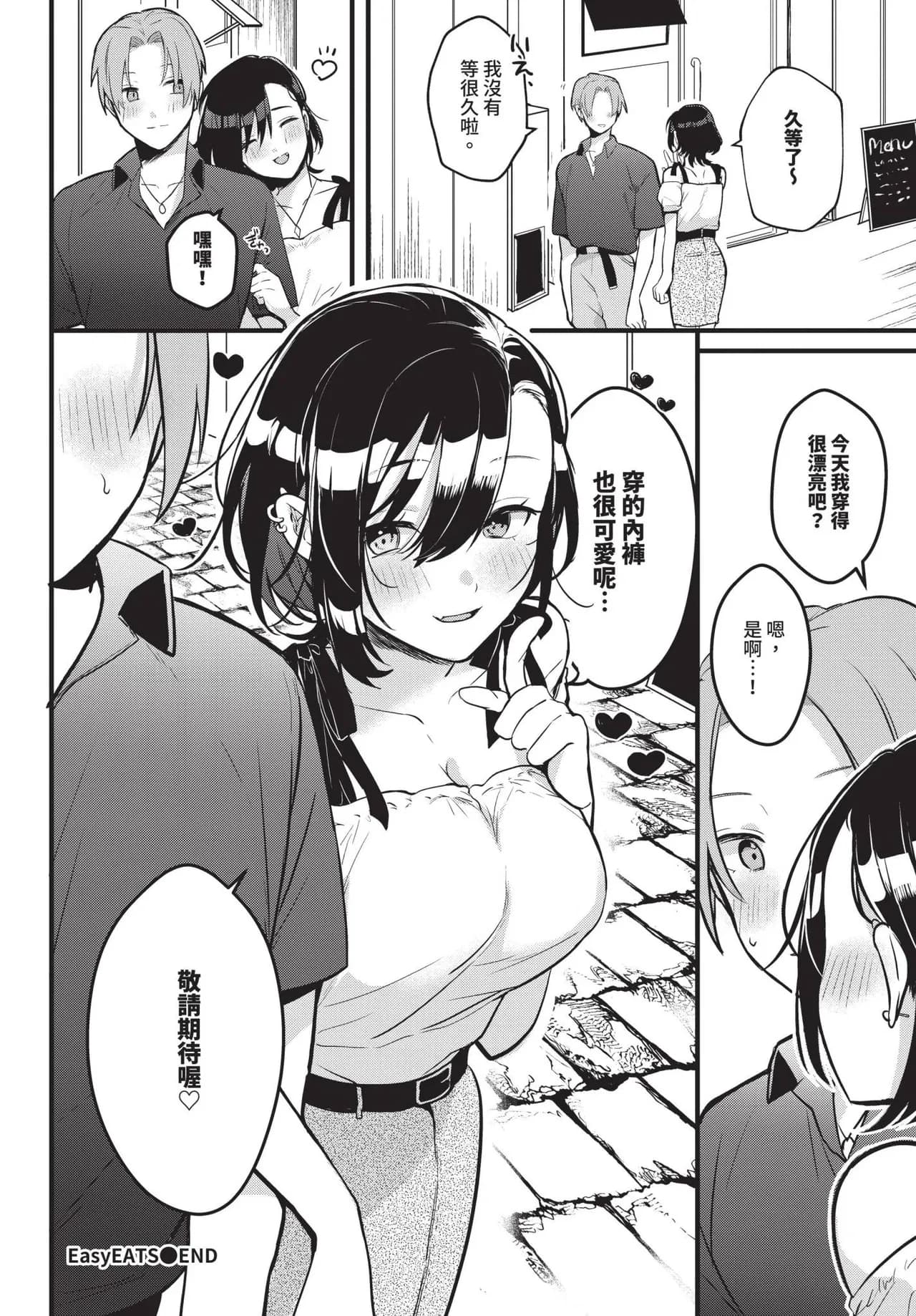 COMIC BAVEL 2025-04 [Chinese] [Decensored] [Digital] page 554
