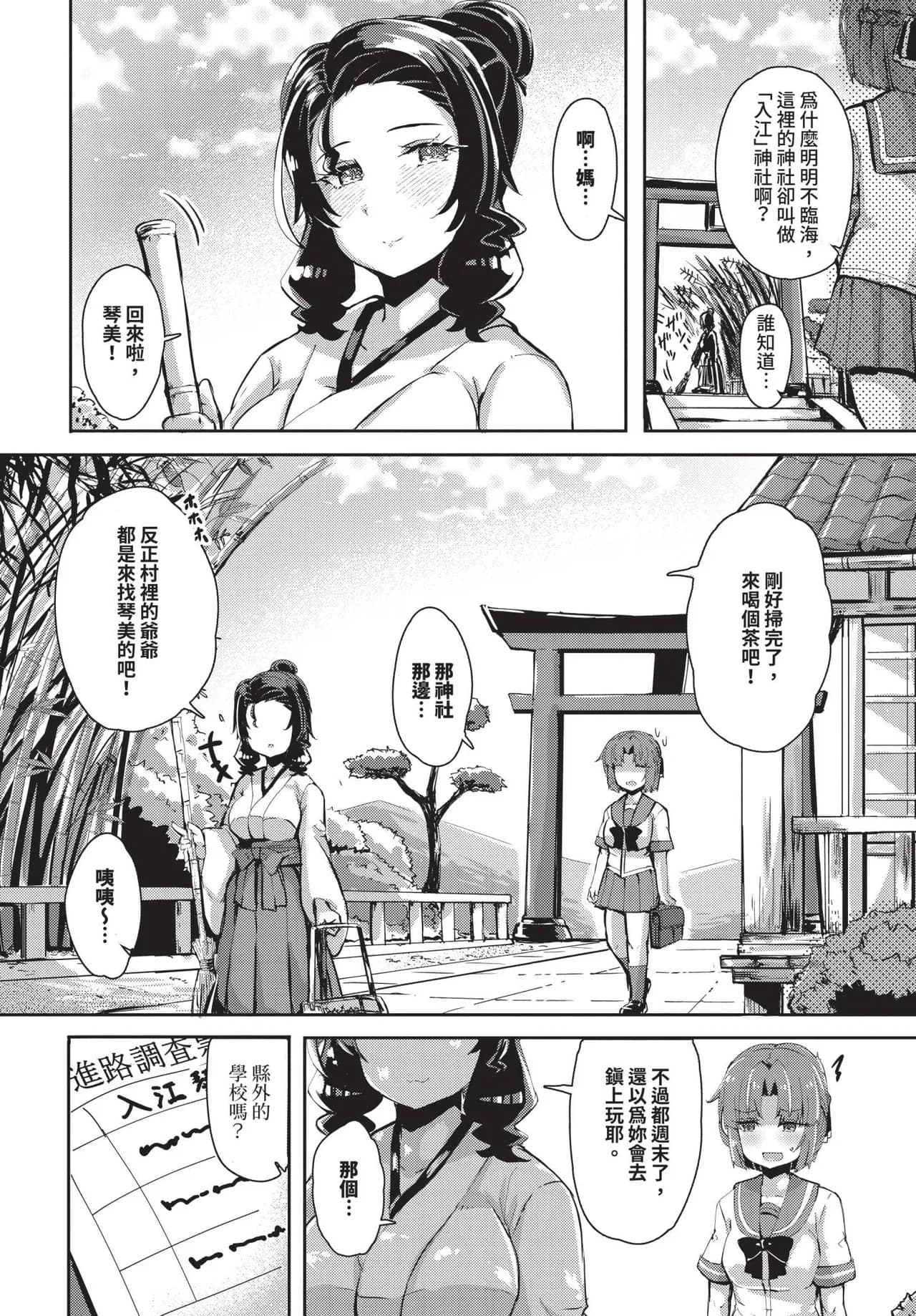 COMIC BAVEL 2025-04 [Chinese] [Decensored] [Digital] page 556