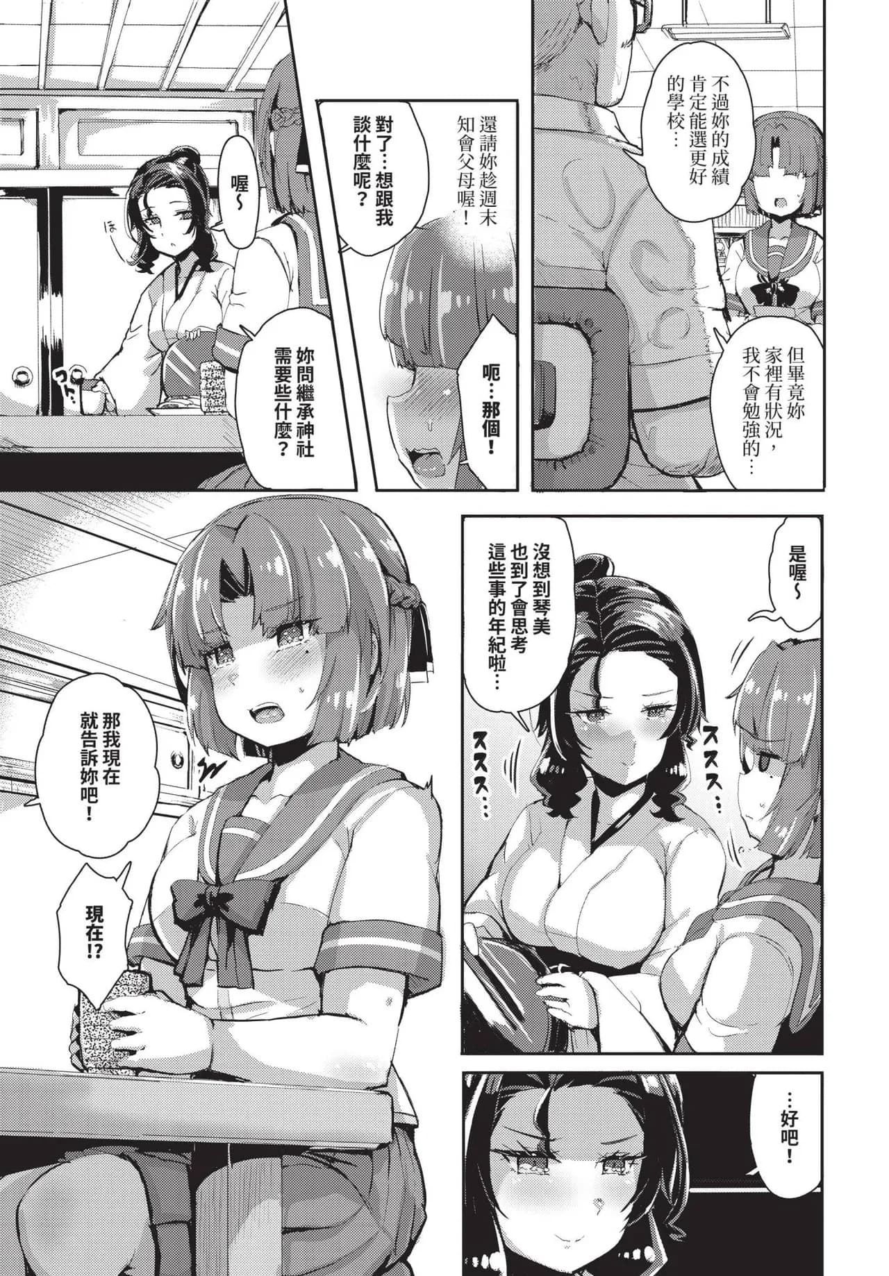 COMIC BAVEL 2025-04 [Chinese] [Decensored] [Digital] page 557