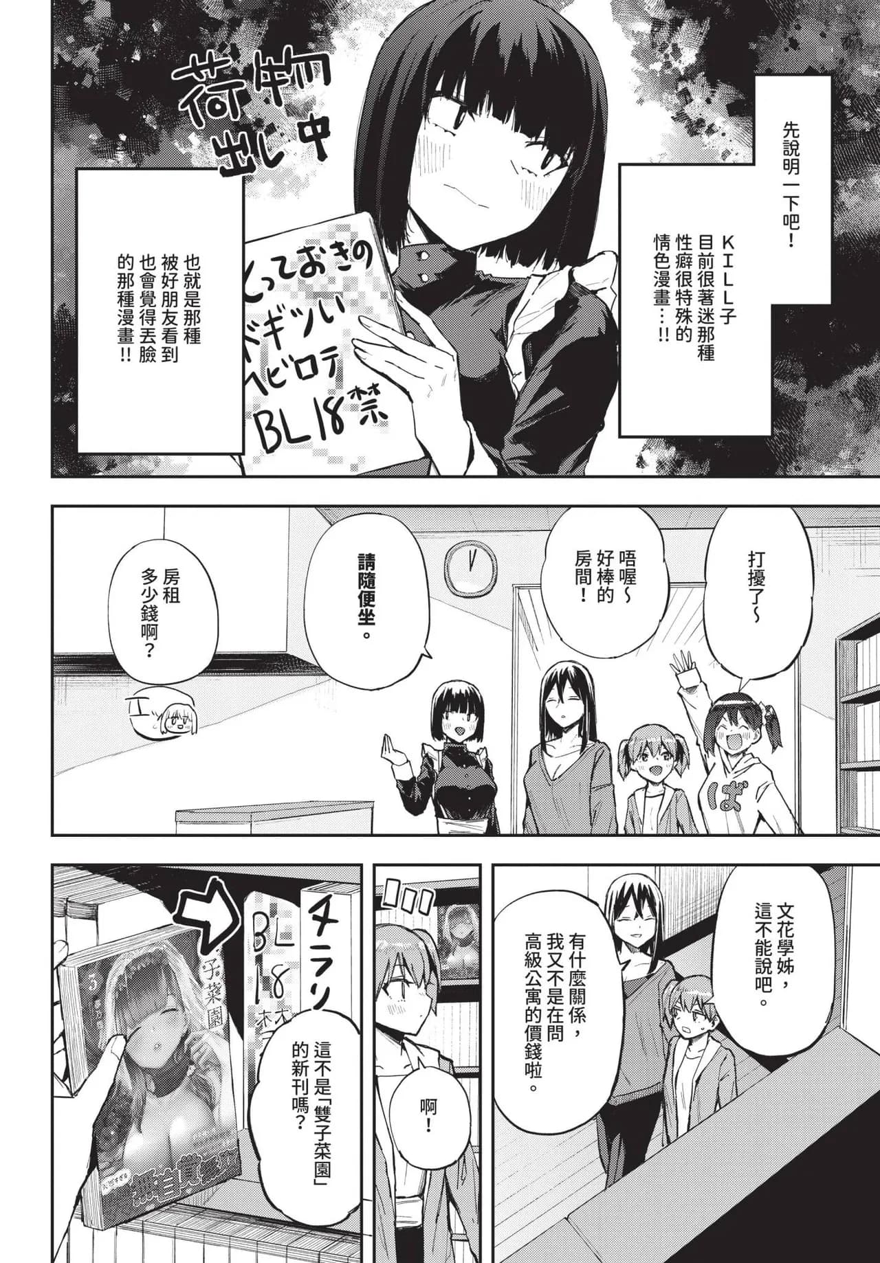 COMIC BAVEL 2025-04 [Chinese] [Decensored] [Digital] page 576