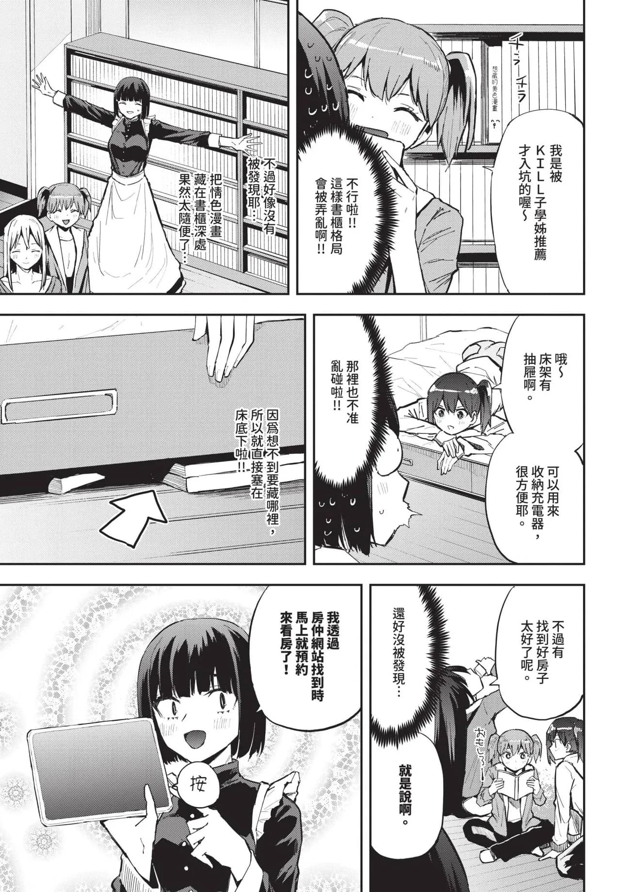 COMIC BAVEL 2025-04 [Chinese] [Decensored] [Digital] page 577