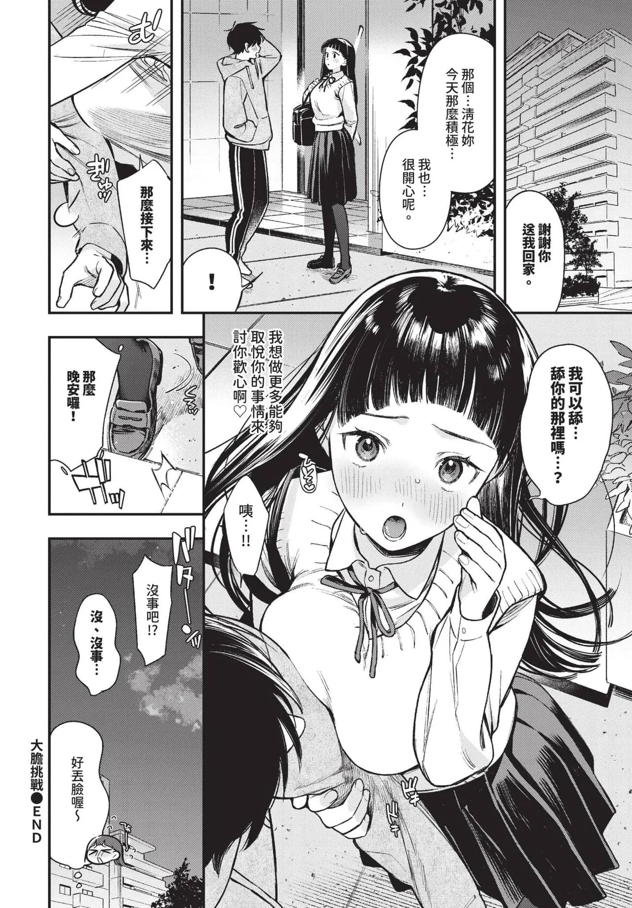 COMIC BAVEL 2025-04 [Chinese] [Decensored] [Digital] page 72