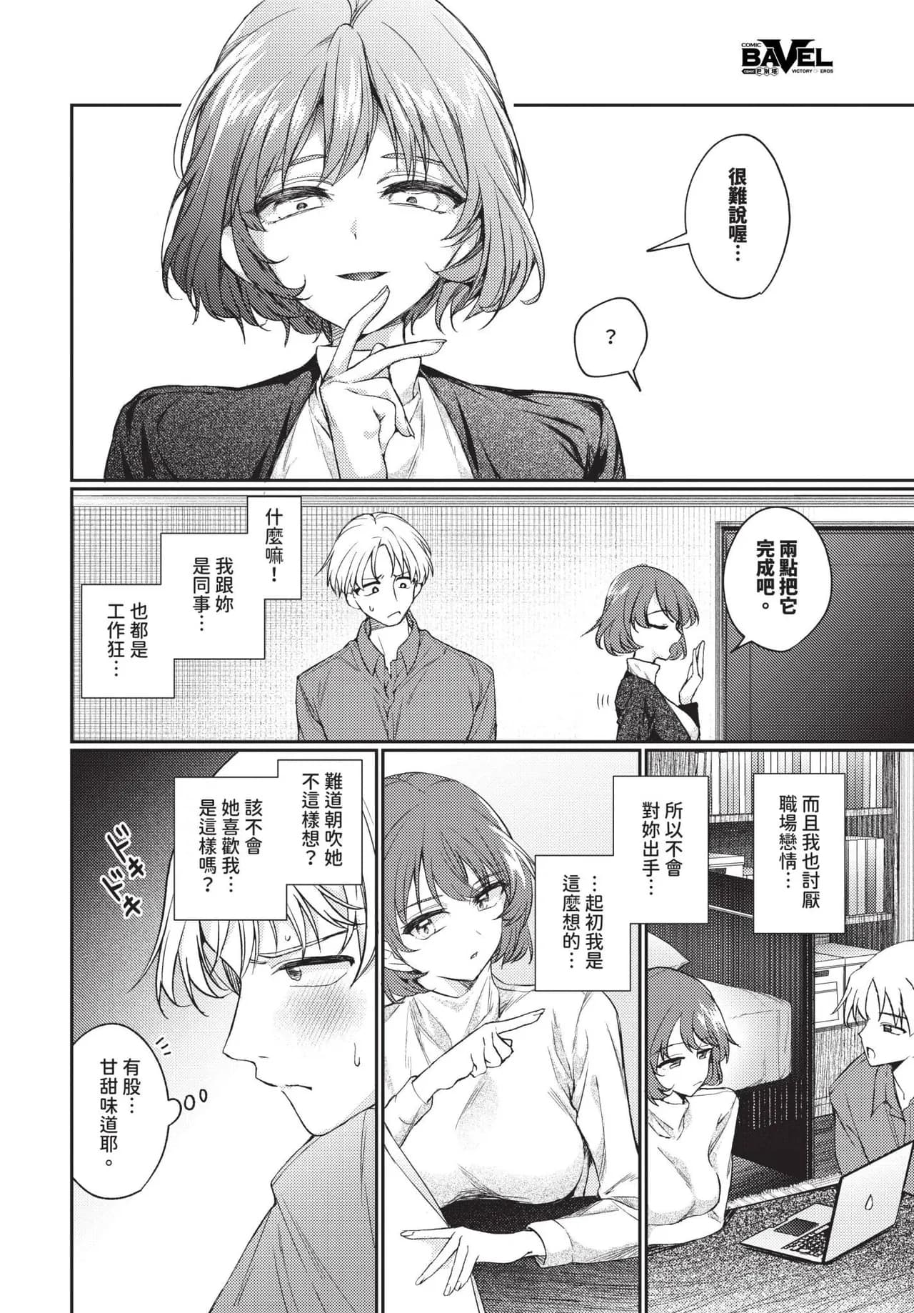COMIC BAVEL 2025-04 [Chinese] [Decensored] [Digital] page 76