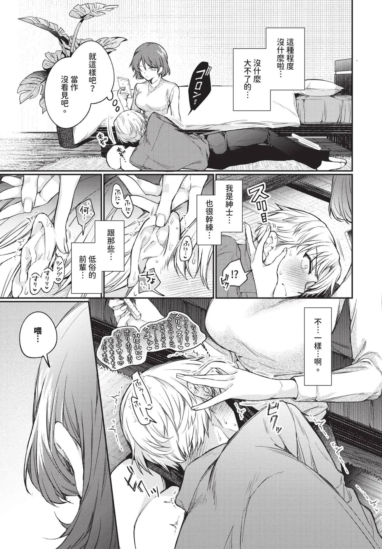 COMIC BAVEL 2025-04 [Chinese] [Decensored] [Digital] page 79