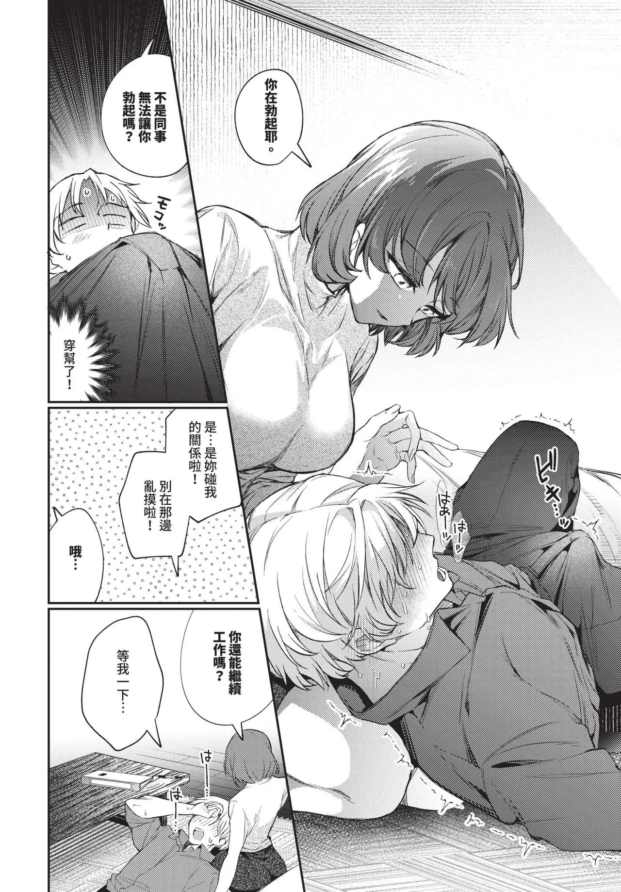 COMIC BAVEL 2025-04 [Chinese] [Decensored] [Digital] page 80