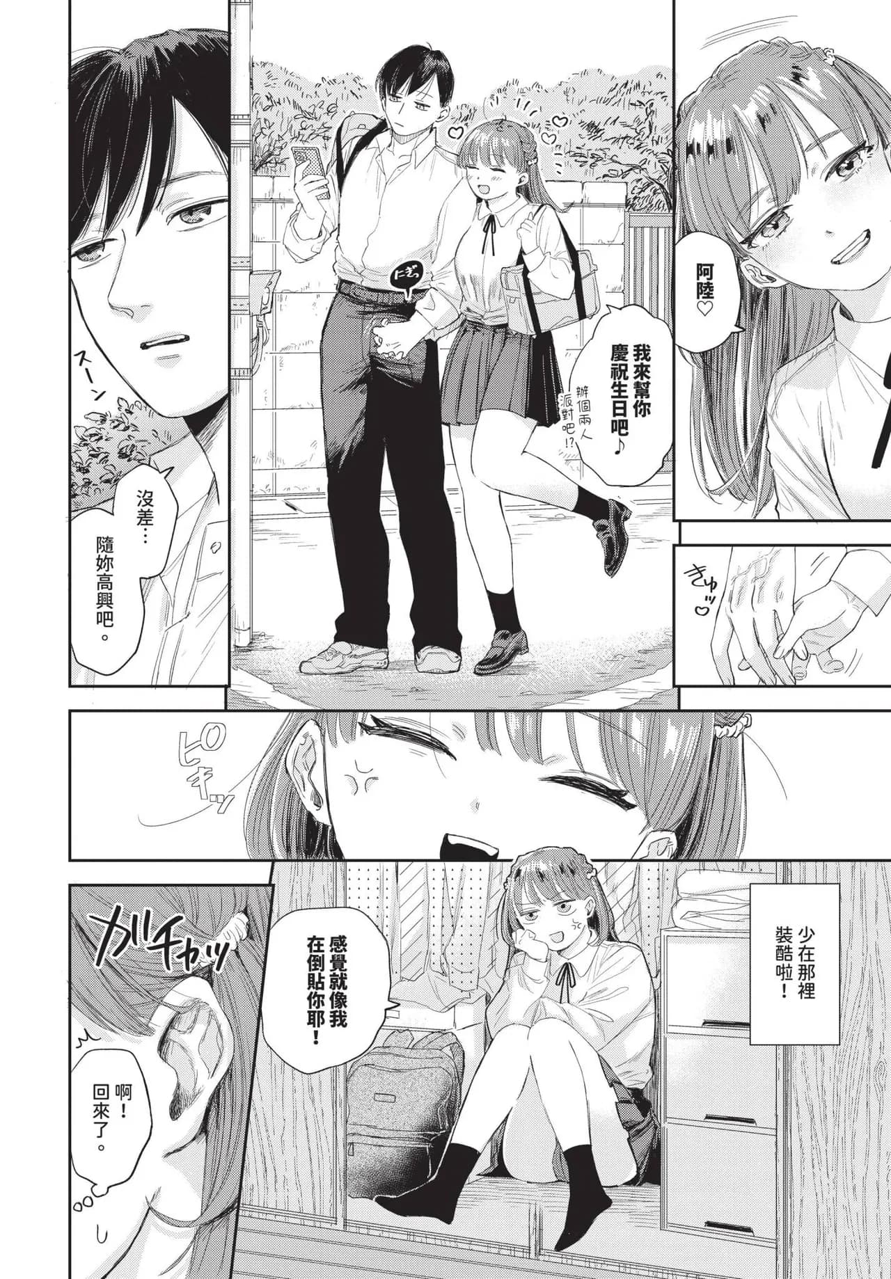 COMIC BAVEL 2025-04 [Chinese] [Decensored] [Digital] page 98