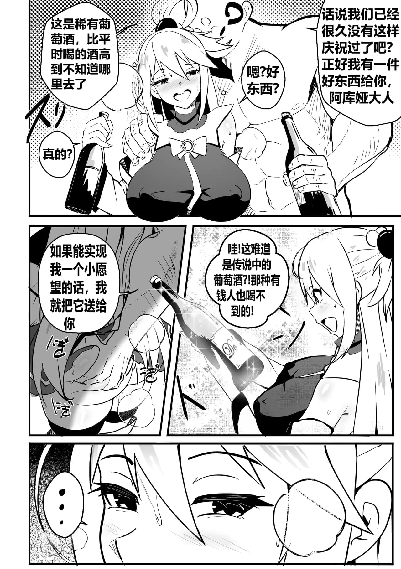 [Merkonig] Wenching 8 - Aqua (Uncensored) [Chinese] [桐谷窮人个人机翻汉化] [Decensored] page 3
