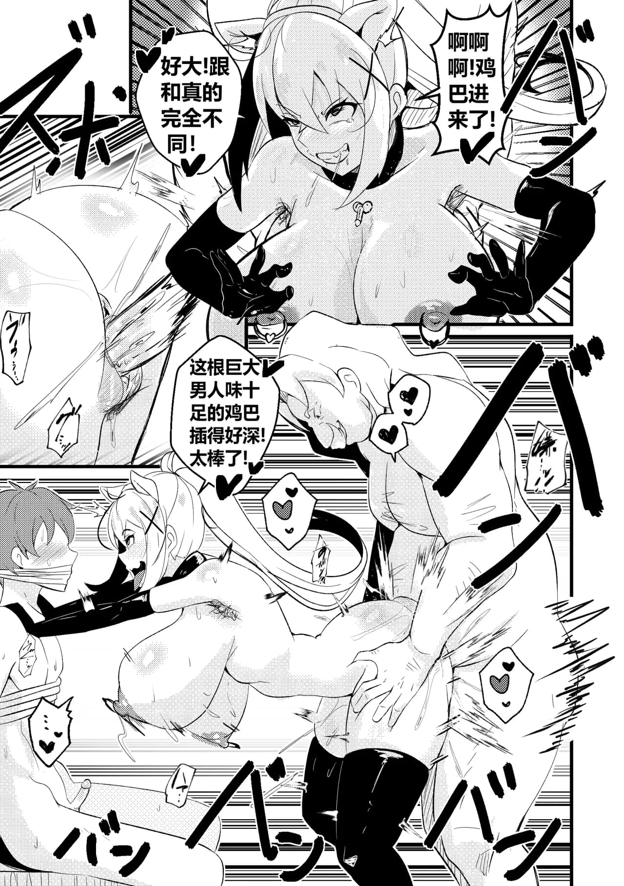 [Merkonig] B-Trayal 48-2 Darkness [Chinese] [桐谷窮人个人机翻汉化] [Decensored] page 10