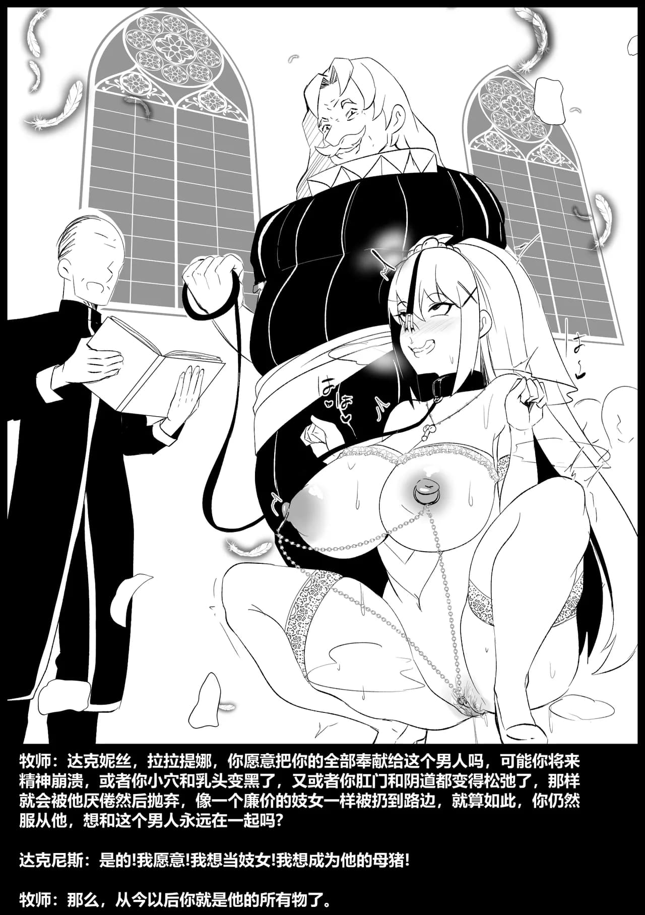 [Merkonig] B-Trayal 48-2 Darkness [Chinese] [桐谷窮人个人机翻汉化] [Decensored] page 18