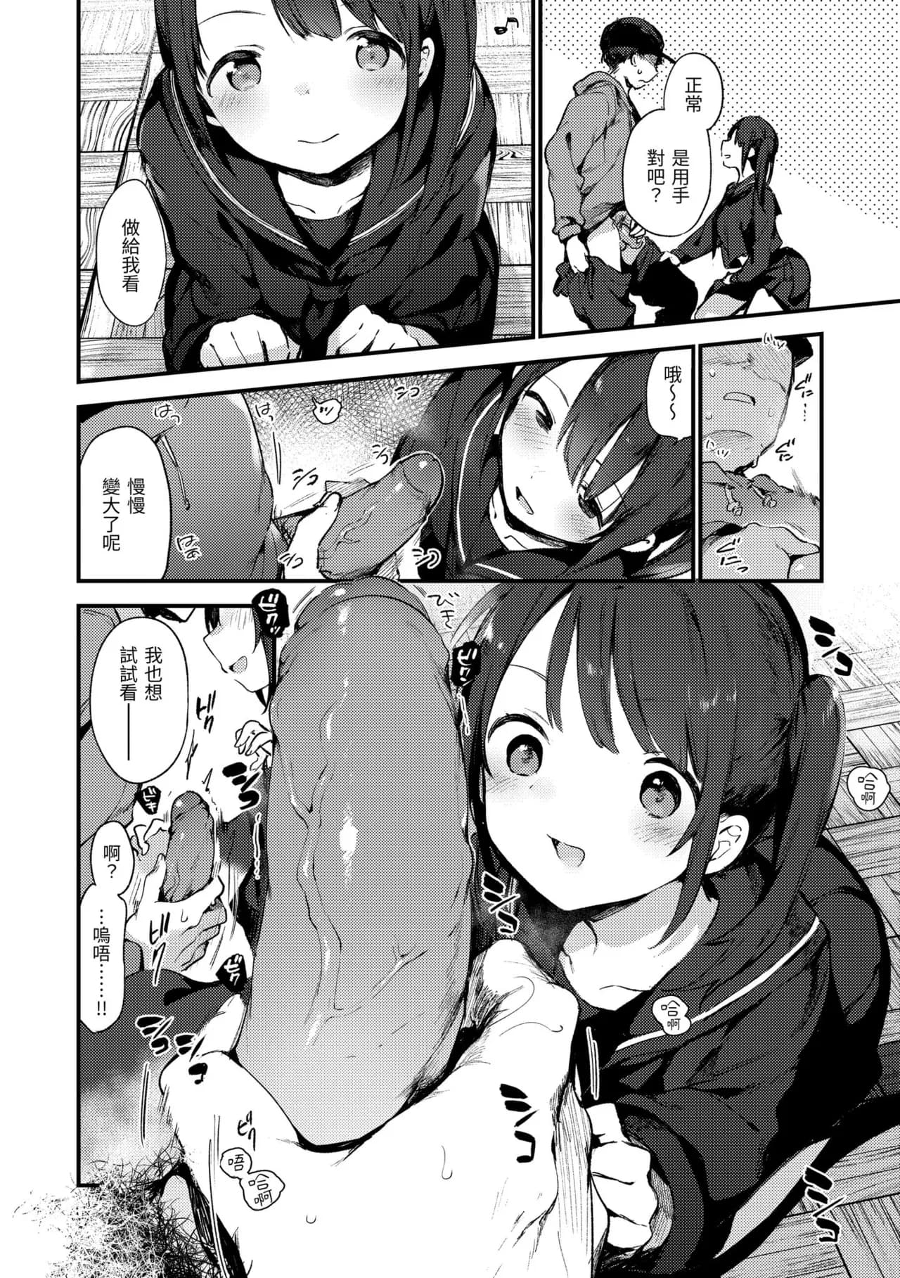 [Fujiyama] Nakushimono - Things I can´t find. | 我所失去的 [Chinese] [Decensored] [Digital] page 10