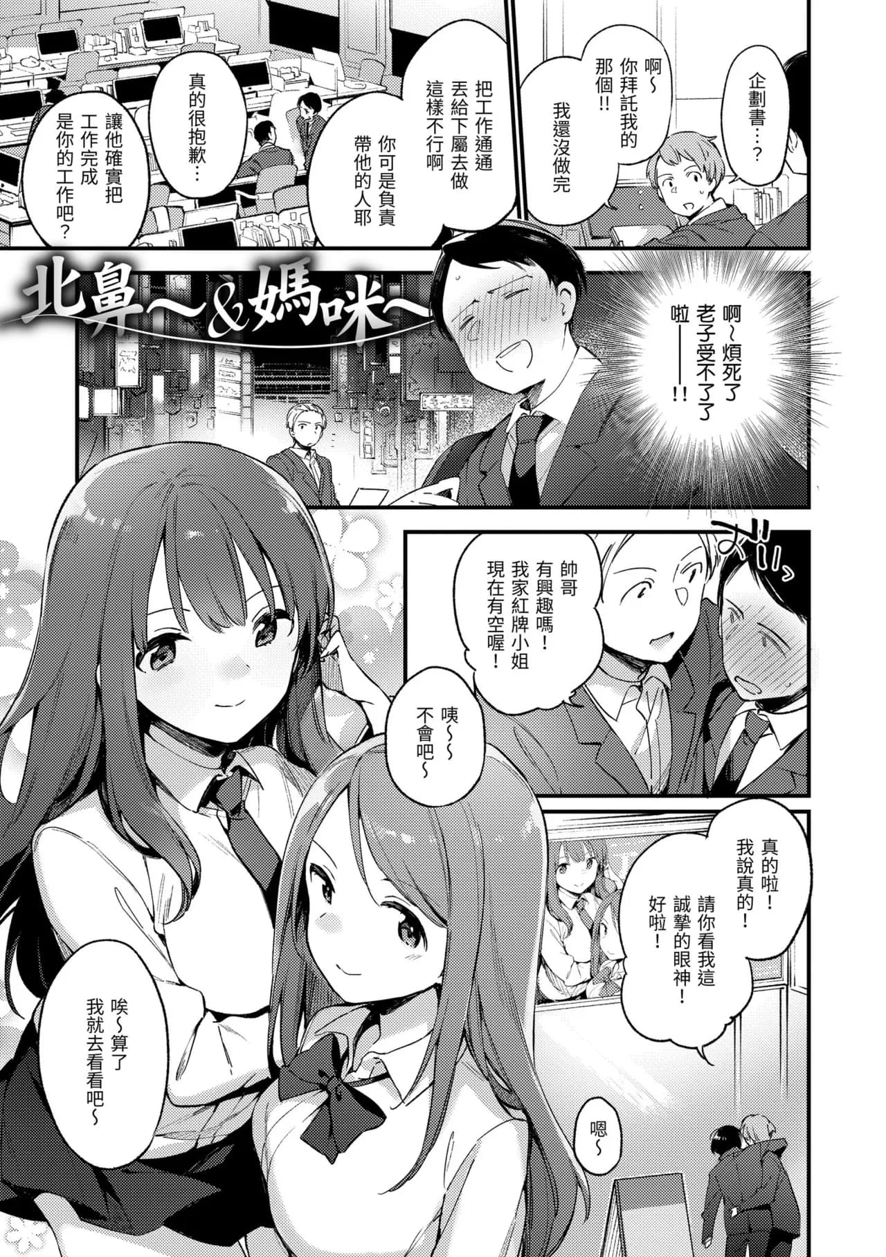 [Fujiyama] Nakushimono - Things I can´t find. | 我所失去的 [Chinese] [Decensored] [Digital] page 107
