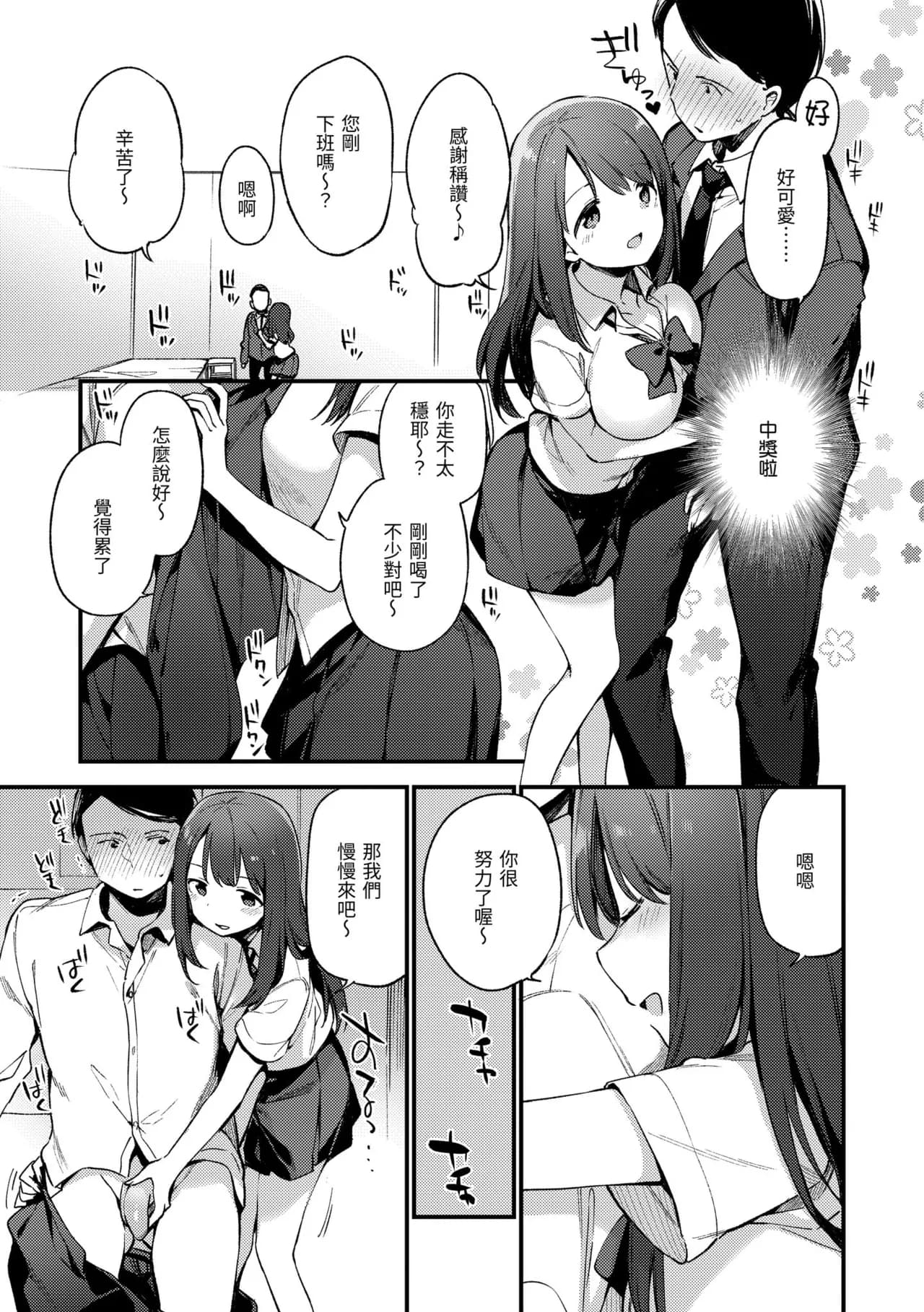 [Fujiyama] Nakushimono - Things I can´t find. | 我所失去的 [Chinese] [Decensored] [Digital] page 109