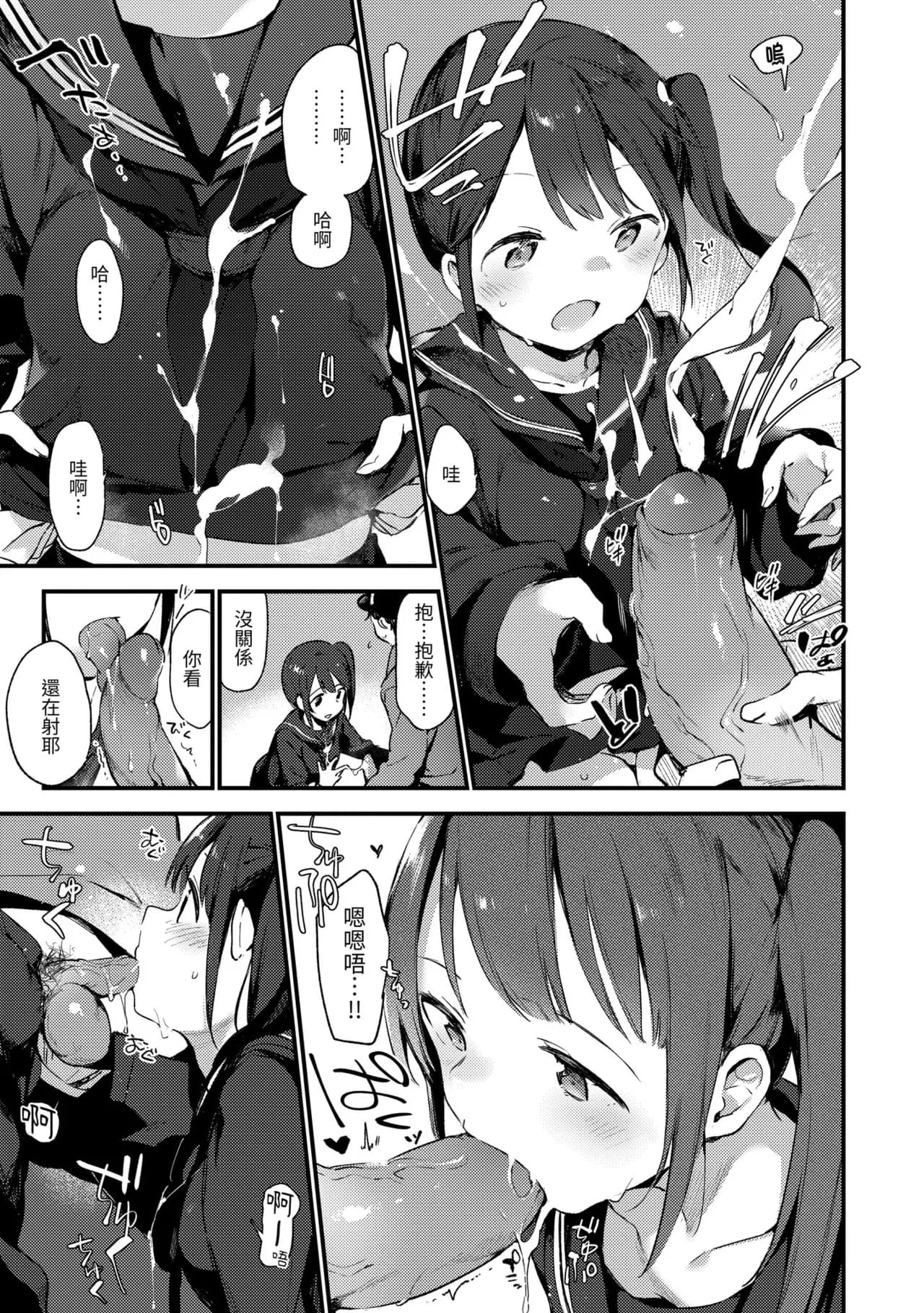 [Fujiyama] Nakushimono - Things I can´t find. | 我所失去的 [Chinese] [Decensored] [Digital] page 11