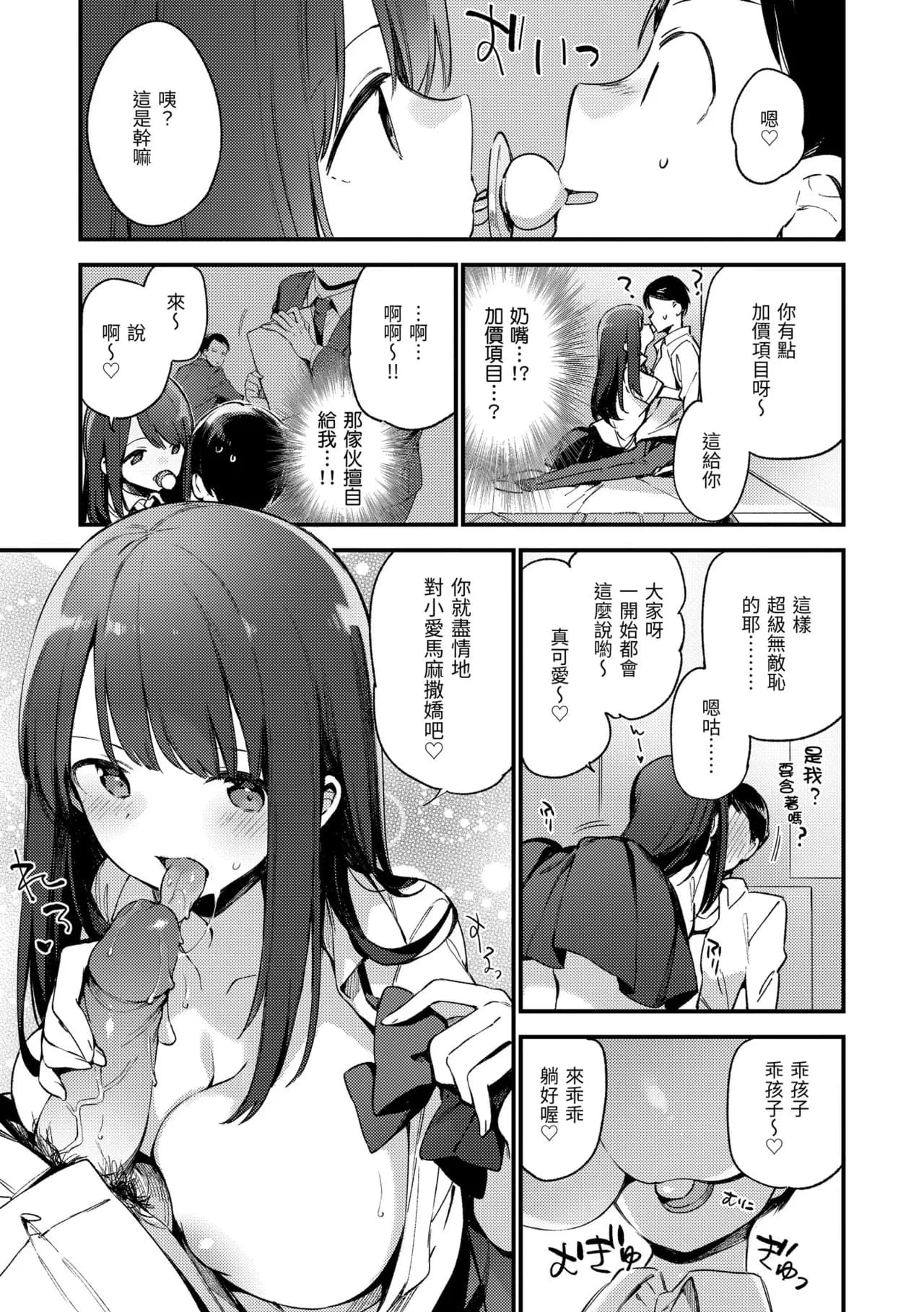 [Fujiyama] Nakushimono - Things I can´t find. | 我所失去的 [Chinese] [Decensored] [Digital] page 111