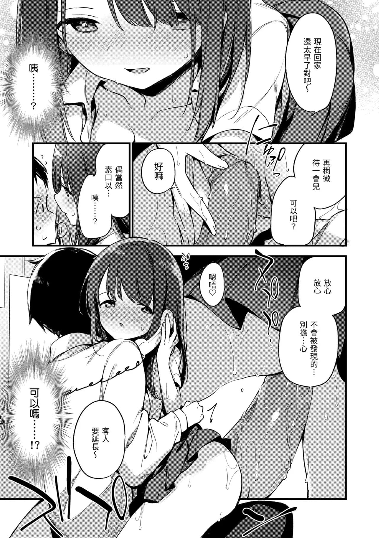 [Fujiyama] Nakushimono - Things I can´t find. | 我所失去的 [Chinese] [Decensored] [Digital] page 117
