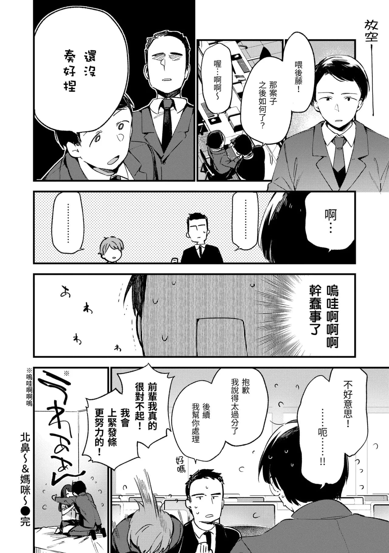 [Fujiyama] Nakushimono - Things I can´t find. | 我所失去的 [Chinese] [Decensored] [Digital] page 122