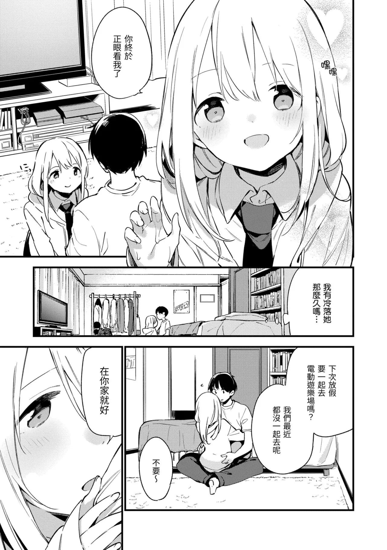[Fujiyama] Nakushimono - Things I can´t find. | 我所失去的 [Chinese] [Decensored] [Digital] page 129