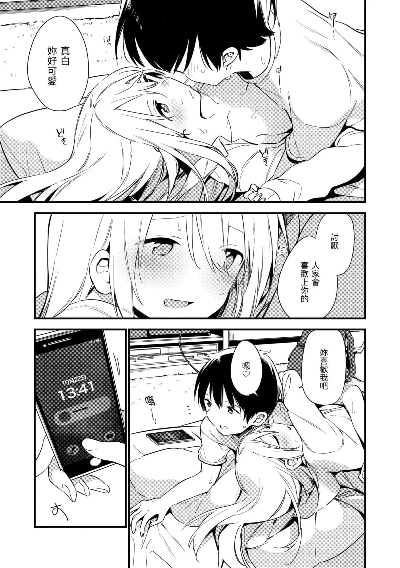 [Fujiyama] Nakushimono - Things I can´t find. | 我所失去的 [Chinese] [Decensored] [Digital] page 137