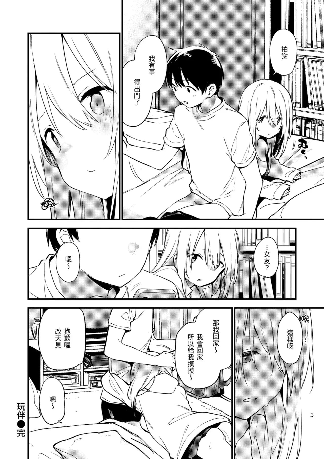 [Fujiyama] Nakushimono - Things I can´t find. | 我所失去的 [Chinese] [Decensored] [Digital] page 138