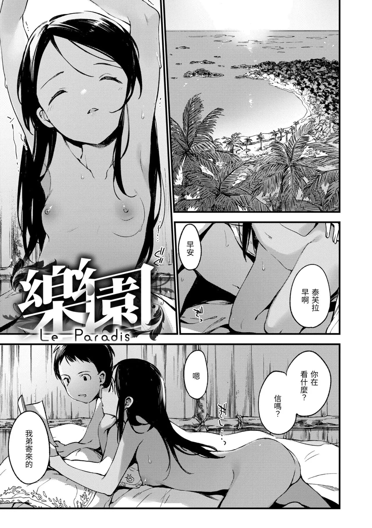 [Fujiyama] Nakushimono - Things I can´t find. | 我所失去的 [Chinese] [Decensored] [Digital] page 139