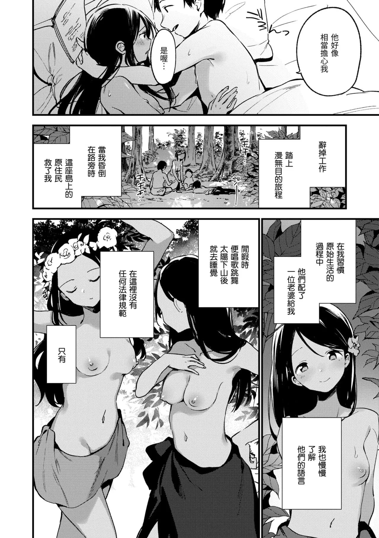 [Fujiyama] Nakushimono - Things I can´t find. | 我所失去的 [Chinese] [Decensored] [Digital] page 140