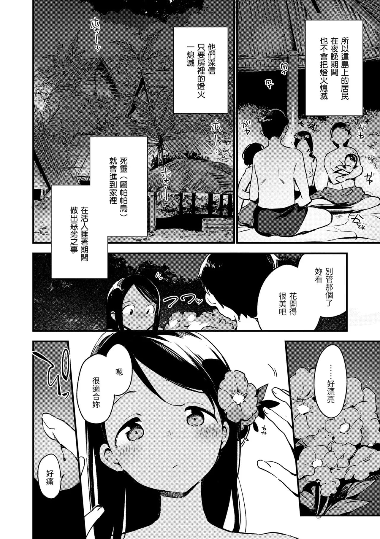 [Fujiyama] Nakushimono - Things I can´t find. | 我所失去的 [Chinese] [Decensored] [Digital] page 142