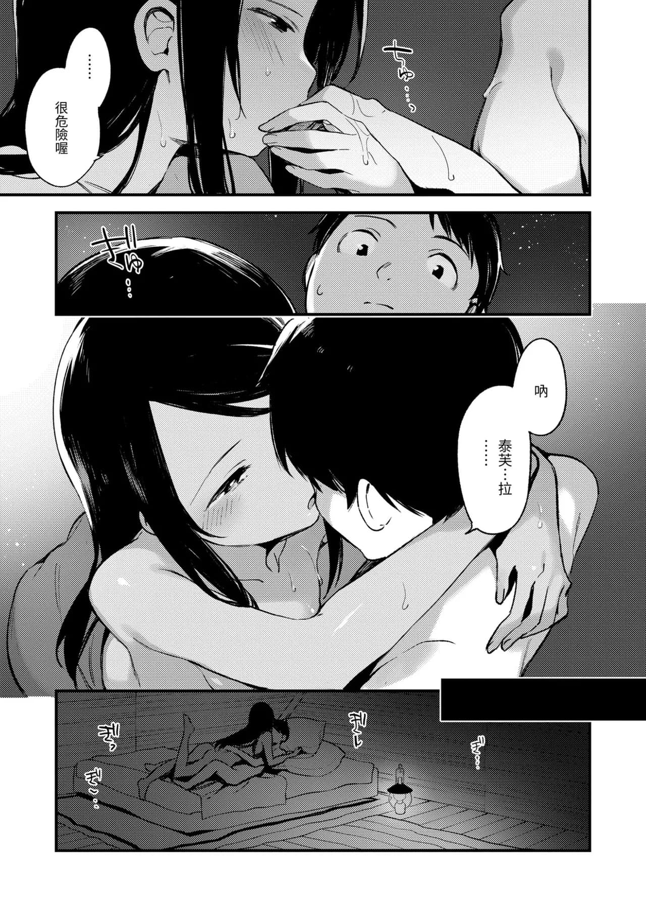 [Fujiyama] Nakushimono - Things I can´t find. | 我所失去的 [Chinese] [Decensored] [Digital] page 143