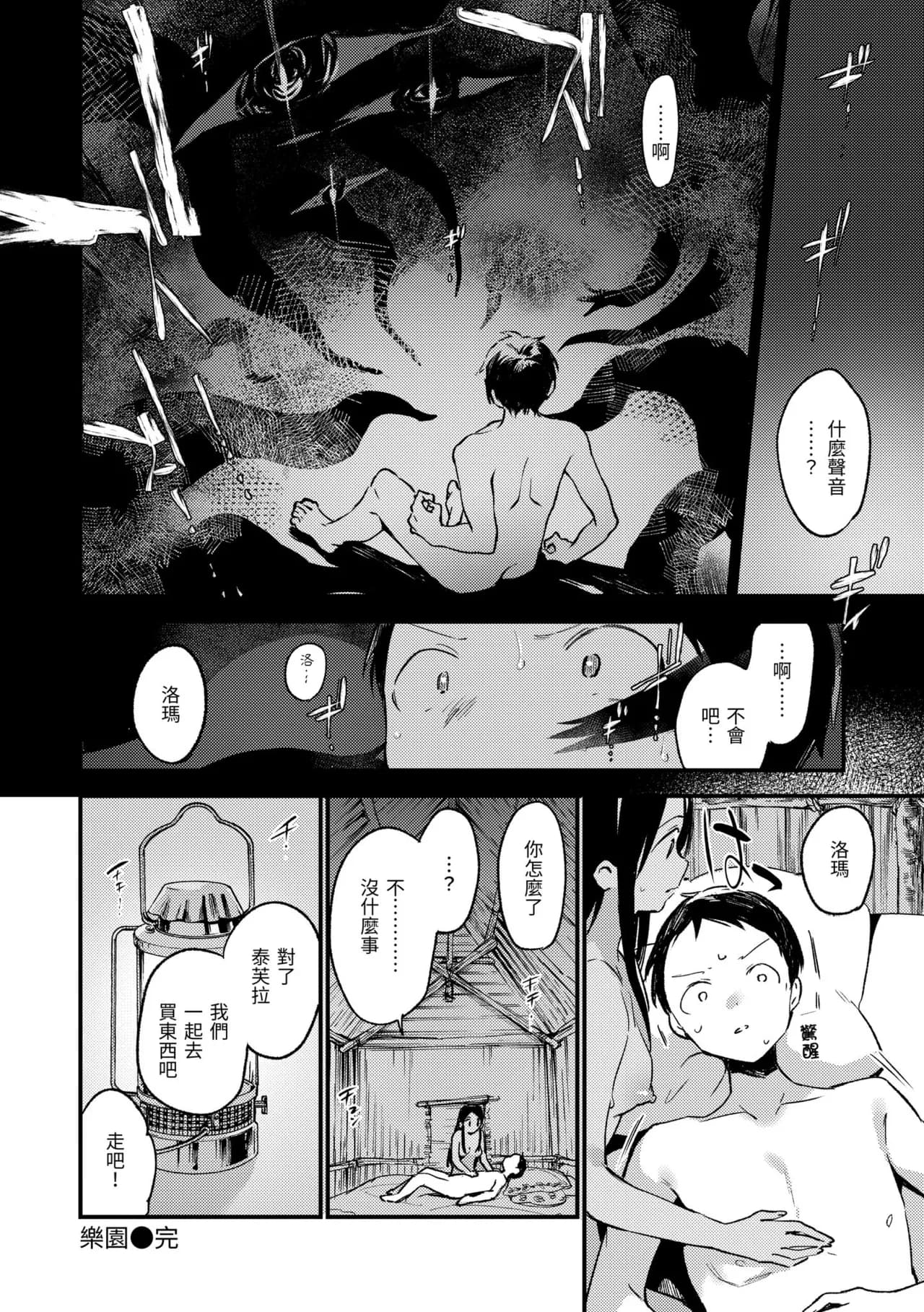 [Fujiyama] Nakushimono - Things I can´t find. | 我所失去的 [Chinese] [Decensored] [Digital] page 158