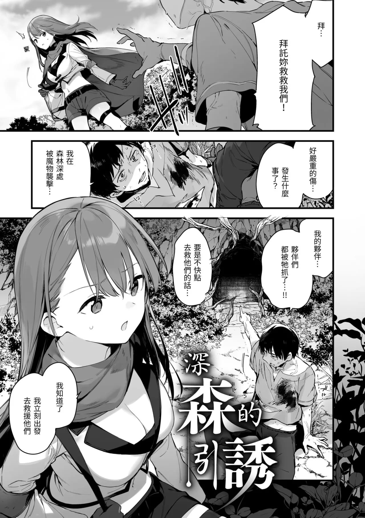 [Fujiyama] Nakushimono - Things I can´t find. | 我所失去的 [Chinese] [Decensored] [Digital] page 159