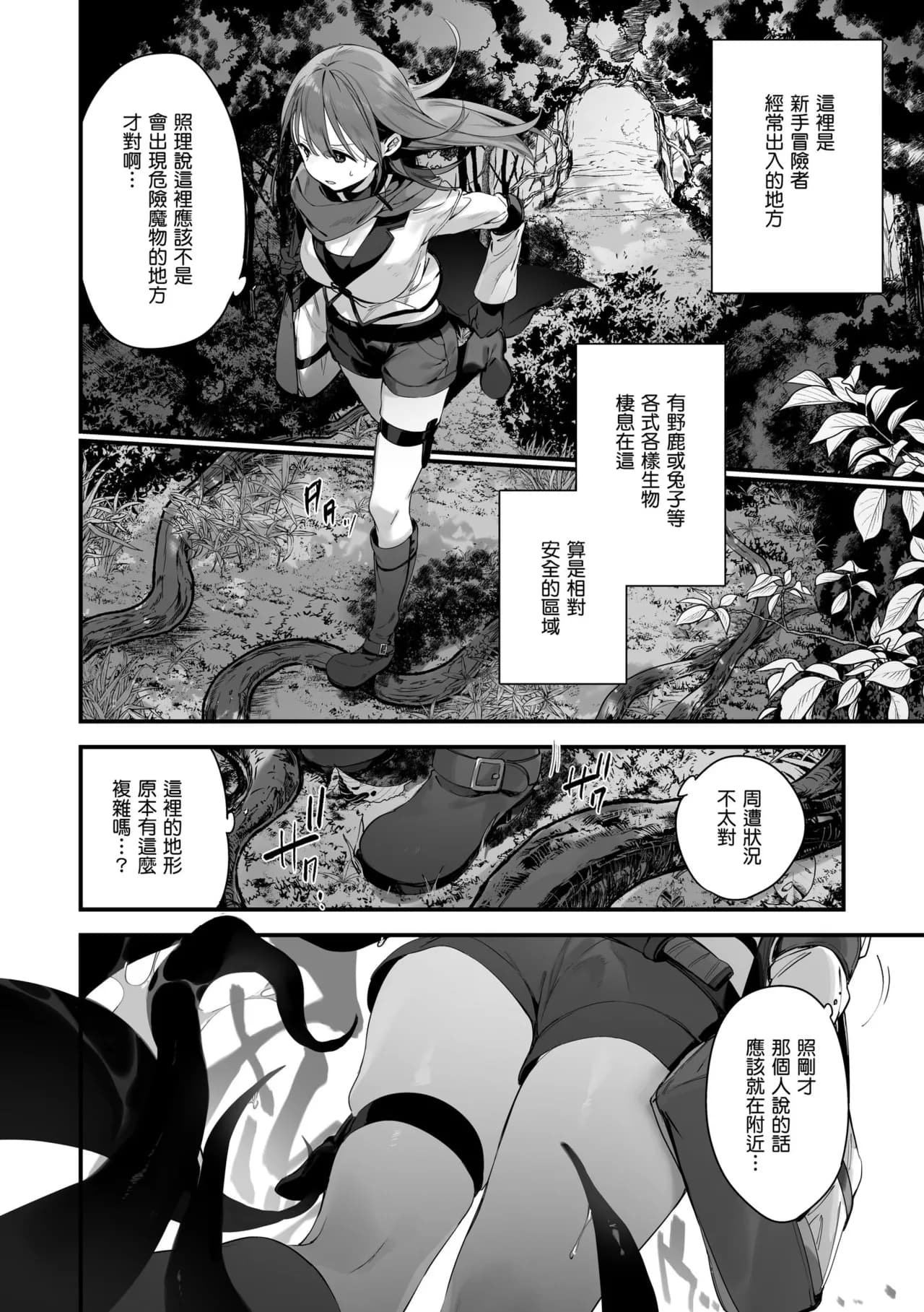 [Fujiyama] Nakushimono - Things I can´t find. | 我所失去的 [Chinese] [Decensored] [Digital] page 160