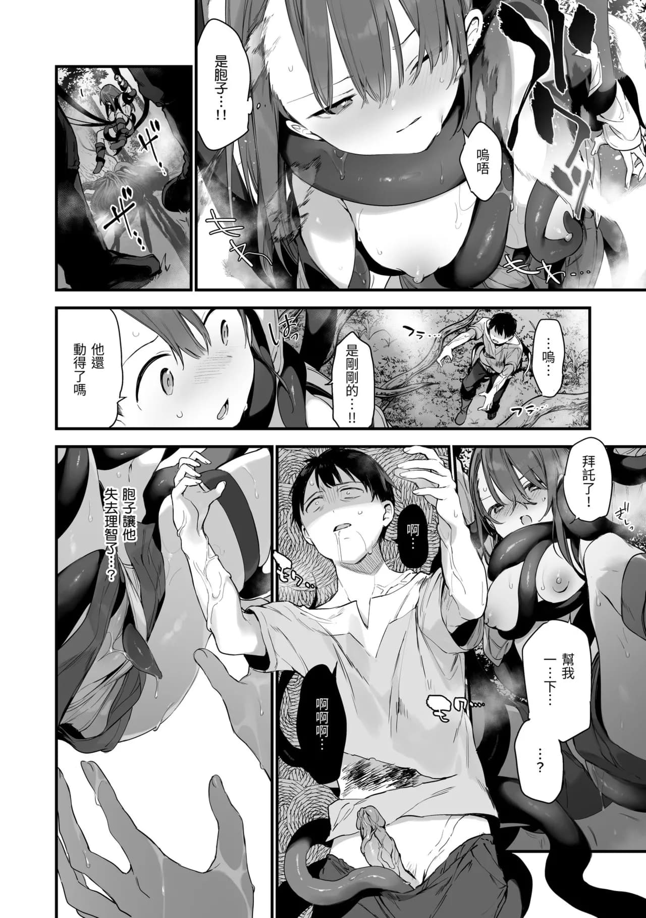 [Fujiyama] Nakushimono - Things I can´t find. | 我所失去的 [Chinese] [Decensored] [Digital] page 164
